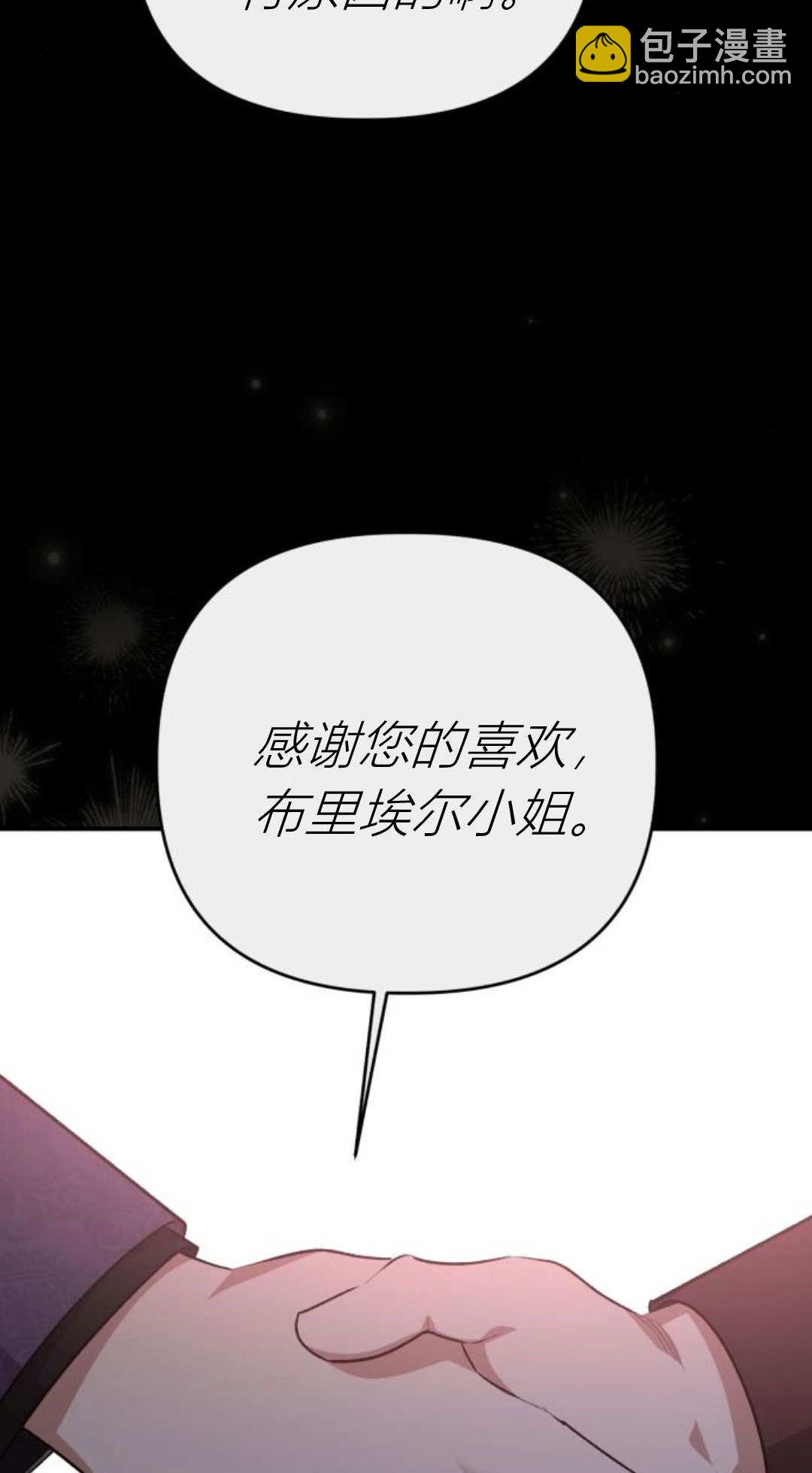 暴君想善良的活着 - 第112話(1/3) - 3