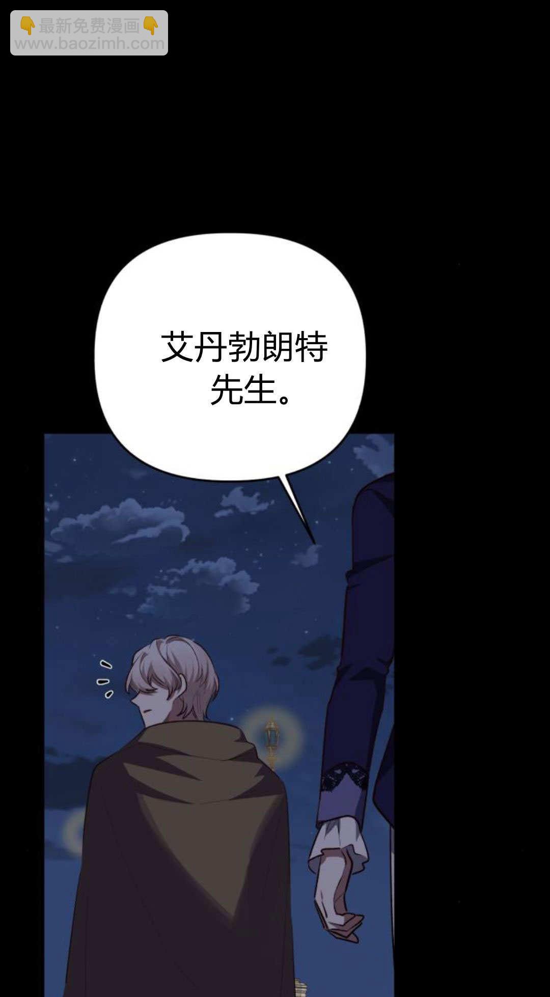 暴君想善良的活着 - 第112話(1/3) - 7