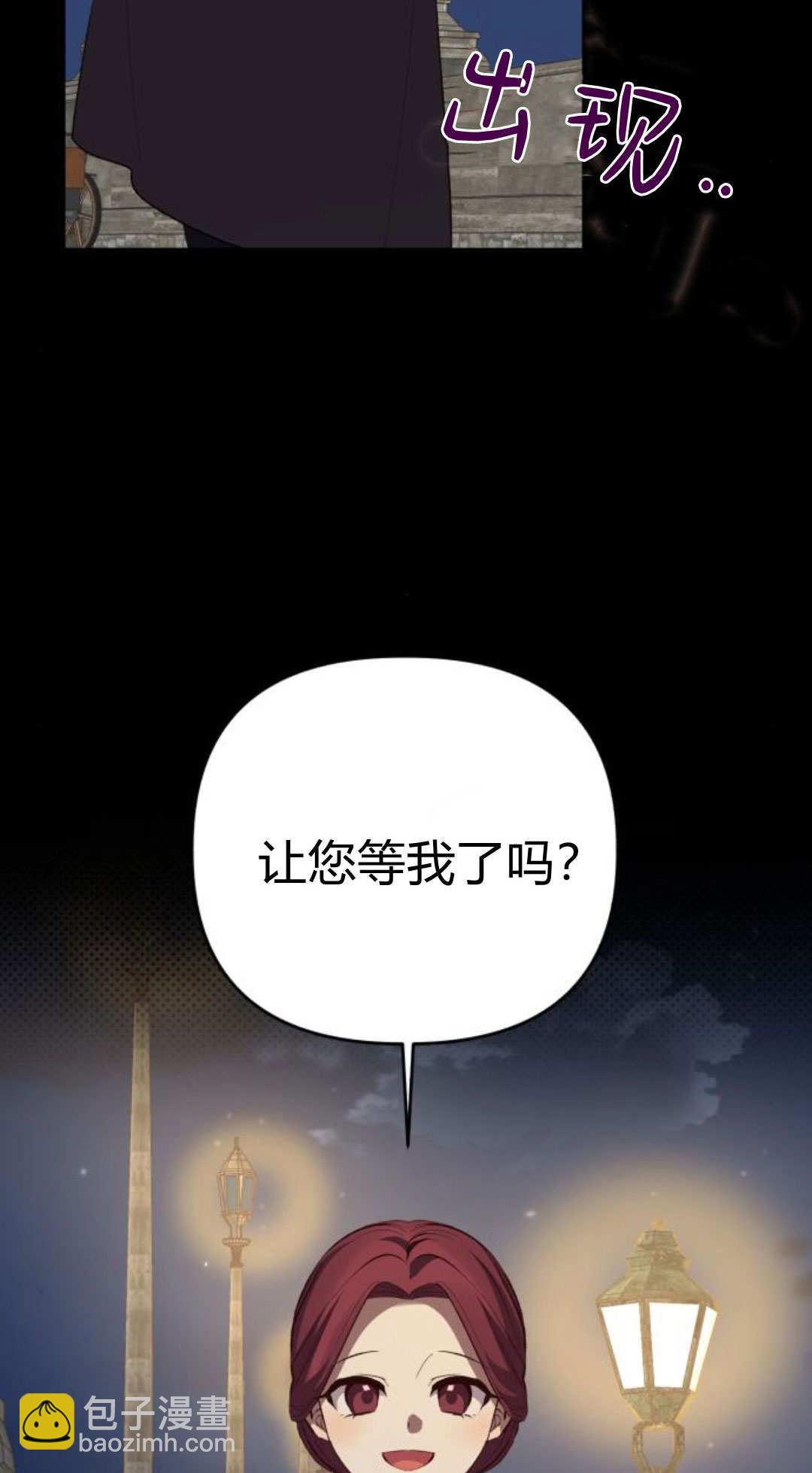 暴君想善良的活着 - 第112話(1/3) - 8