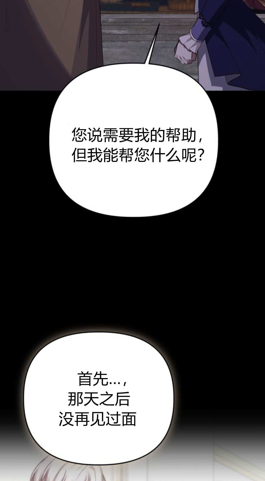 暴君想善良的活着 - 第112話(1/3) - 3