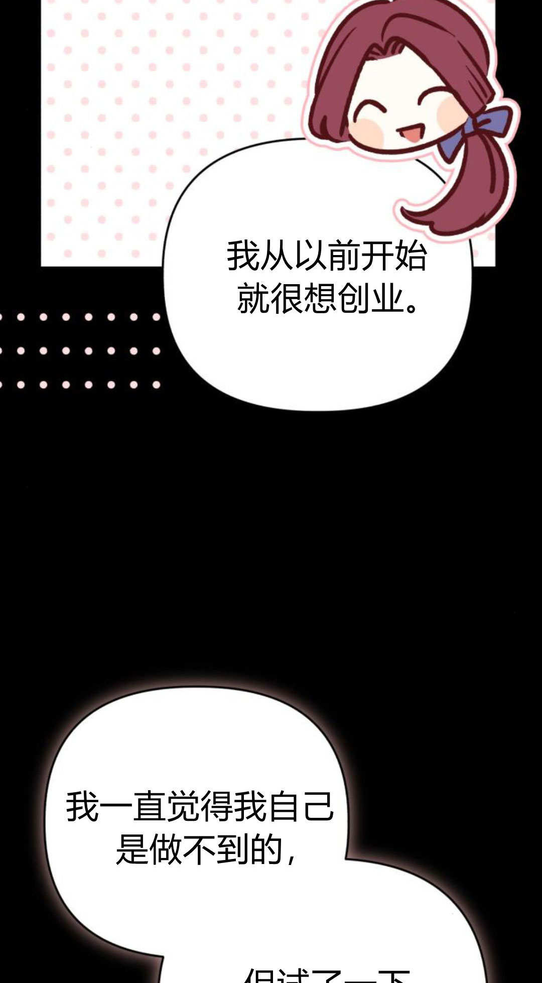 暴君想善良的活着 - 第112話(1/3) - 1