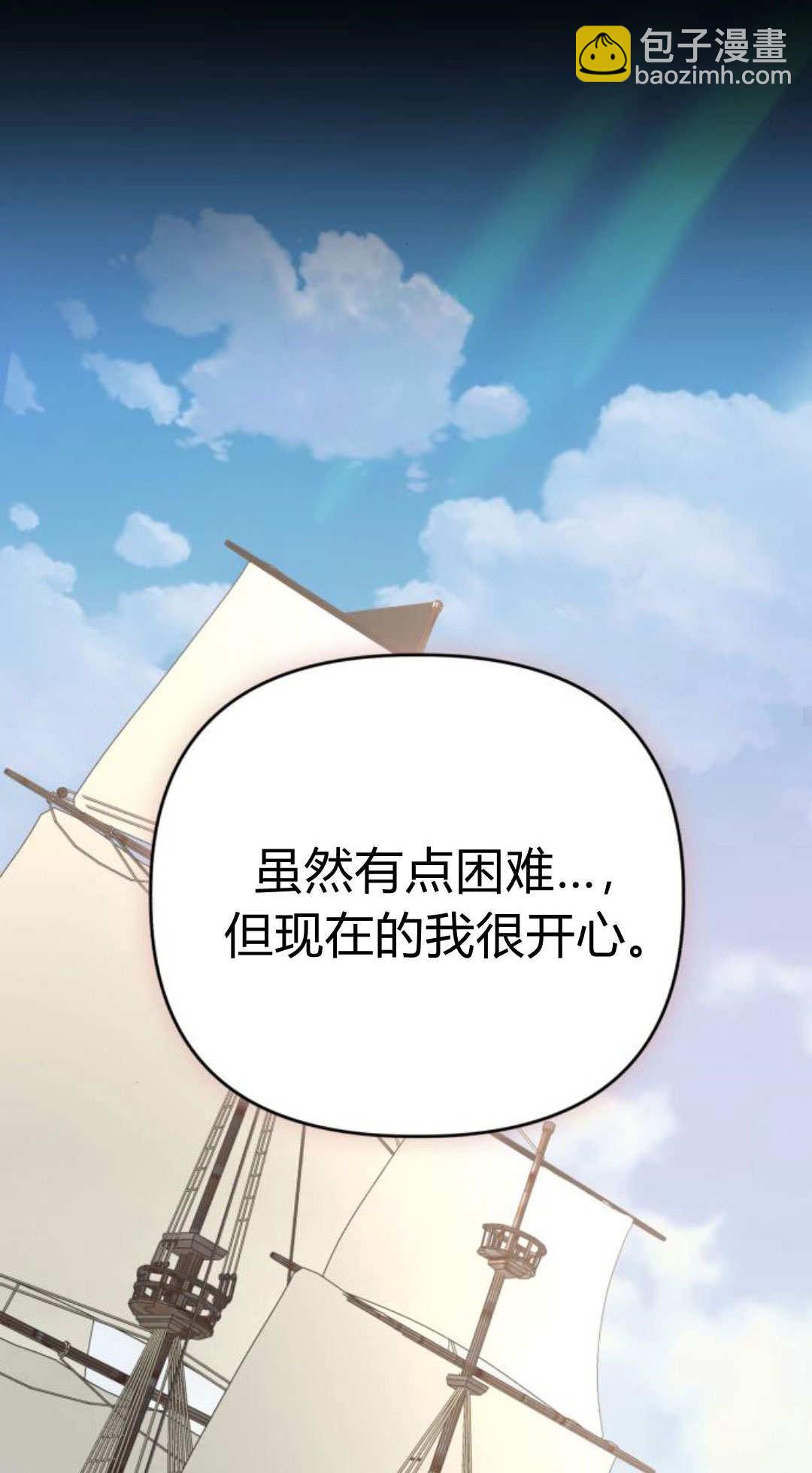 暴君想善良的活着 - 第112話(1/3) - 3