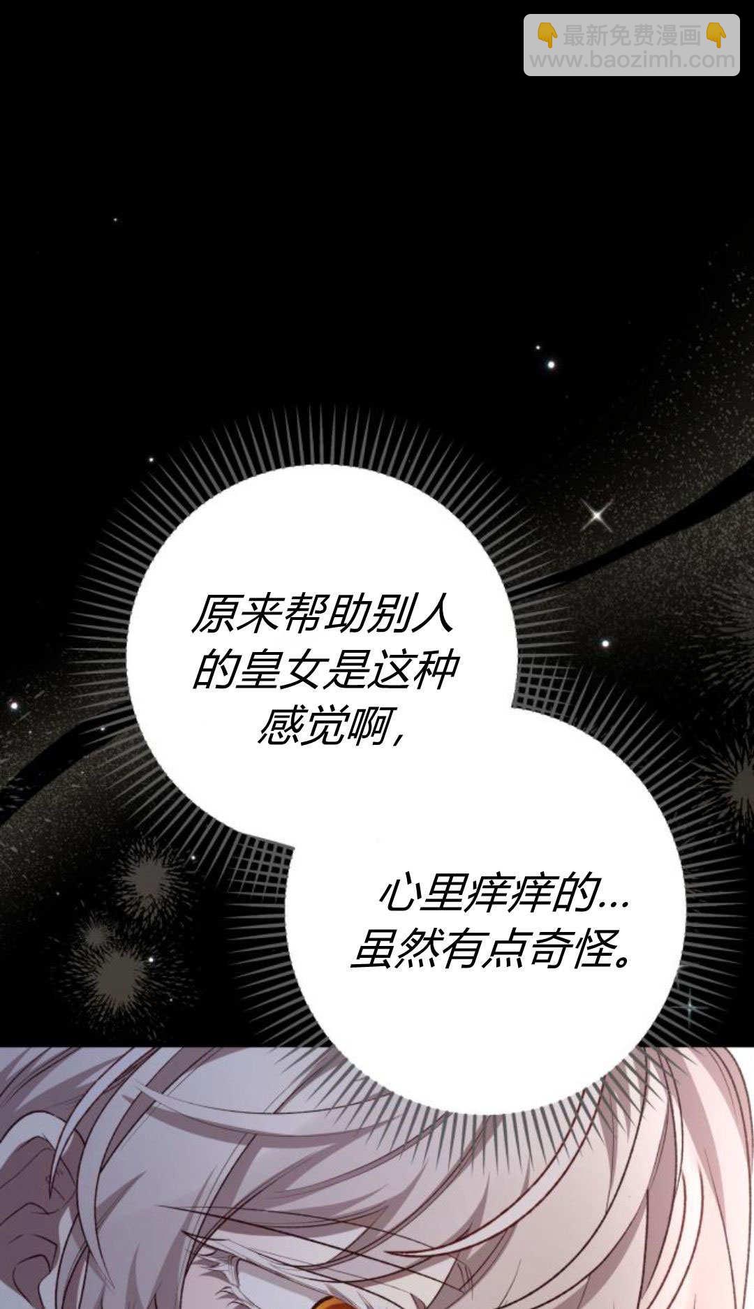 暴君想善良的活着 - 第112話(1/3) - 6