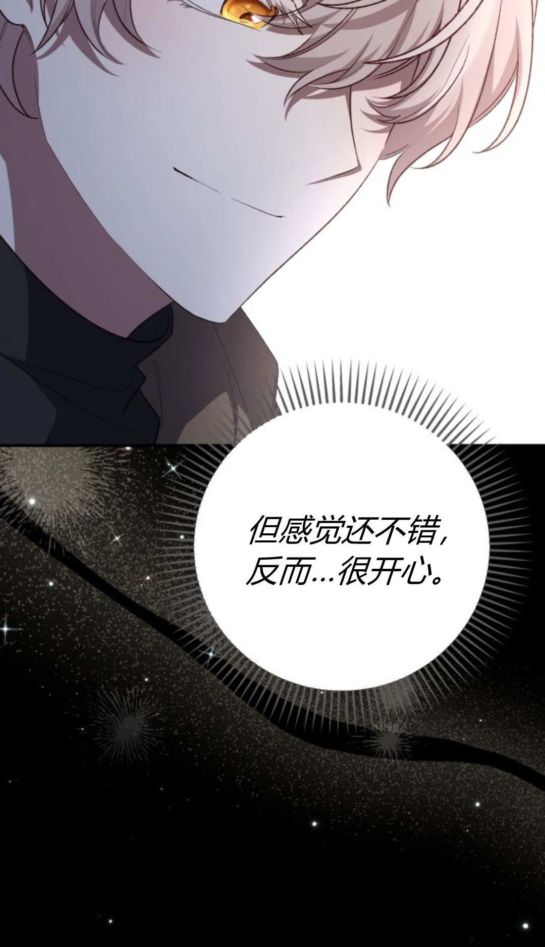 暴君想善良的活着 - 第112話(1/3) - 7