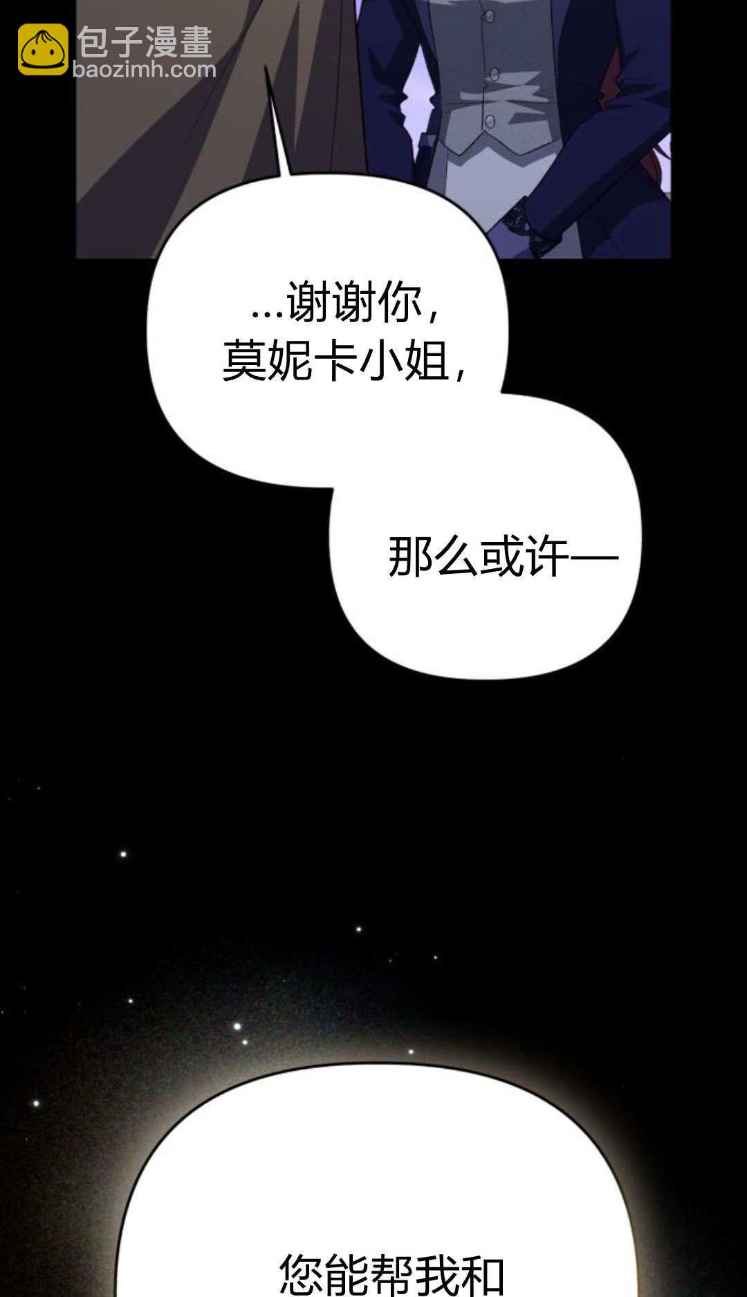 暴君想善良的活着 - 第112話(1/3) - 1