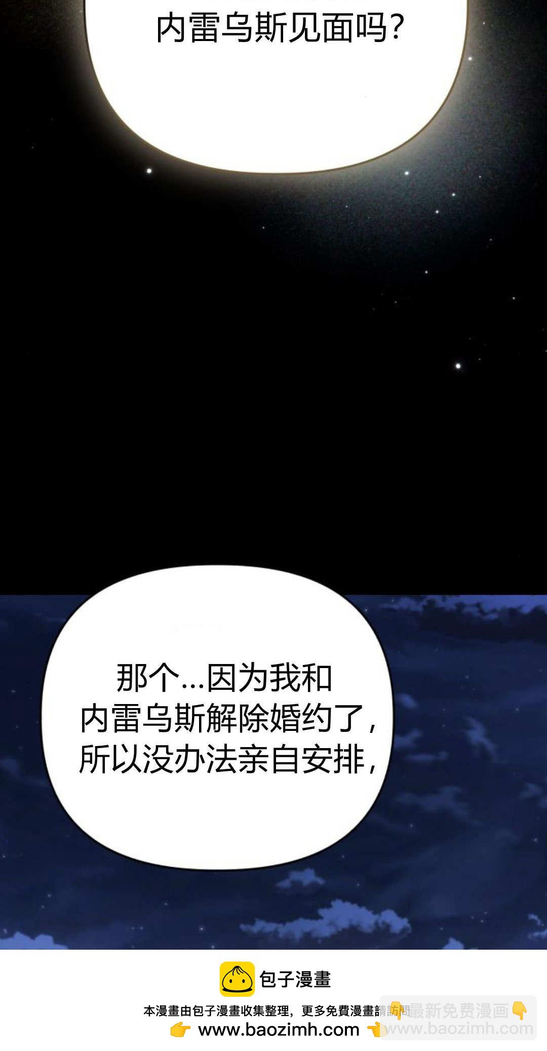 暴君想善良的活着 - 第112話(1/3) - 2