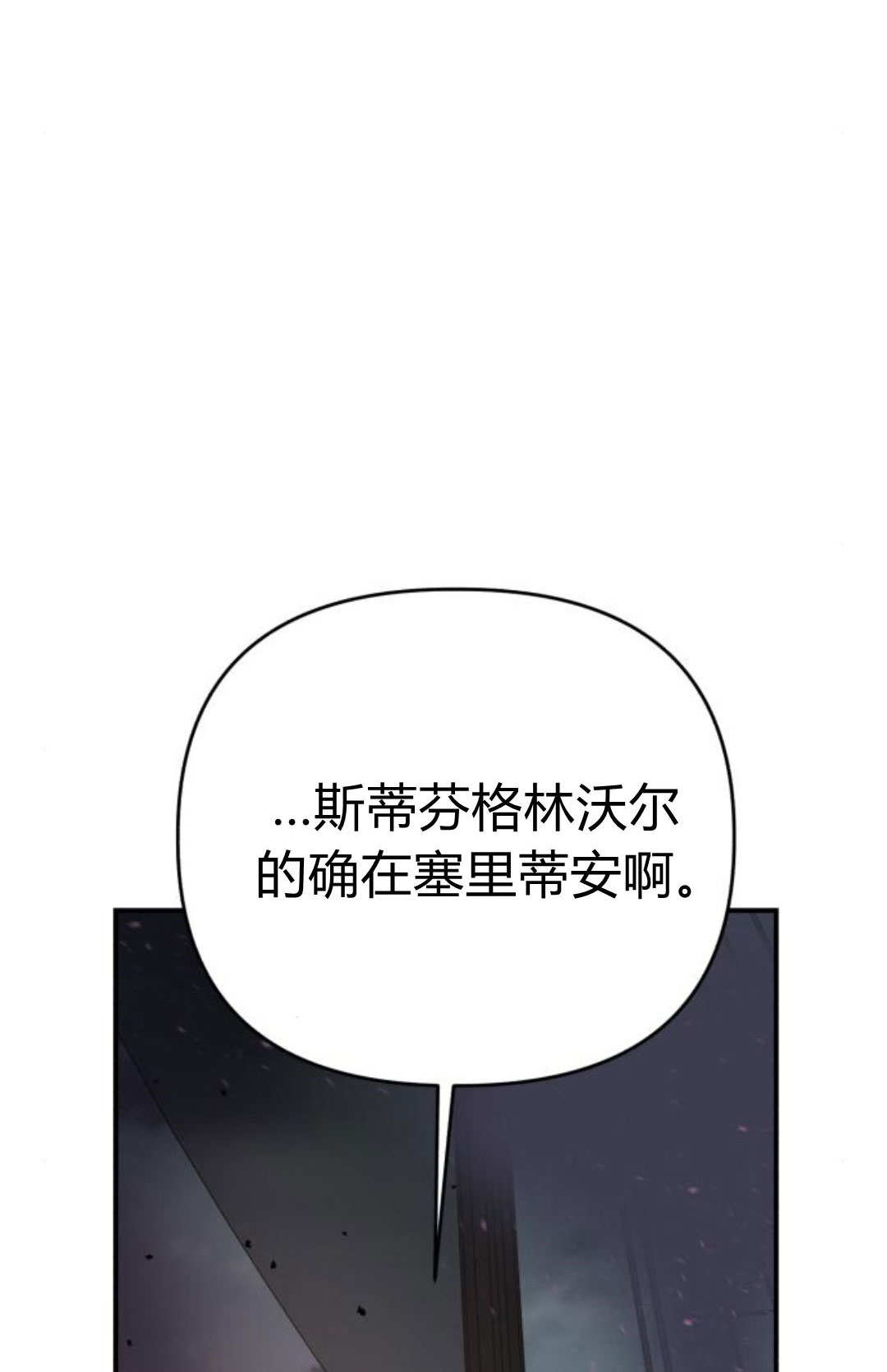 暴君想善良的活着 - 第112話(1/3) - 6