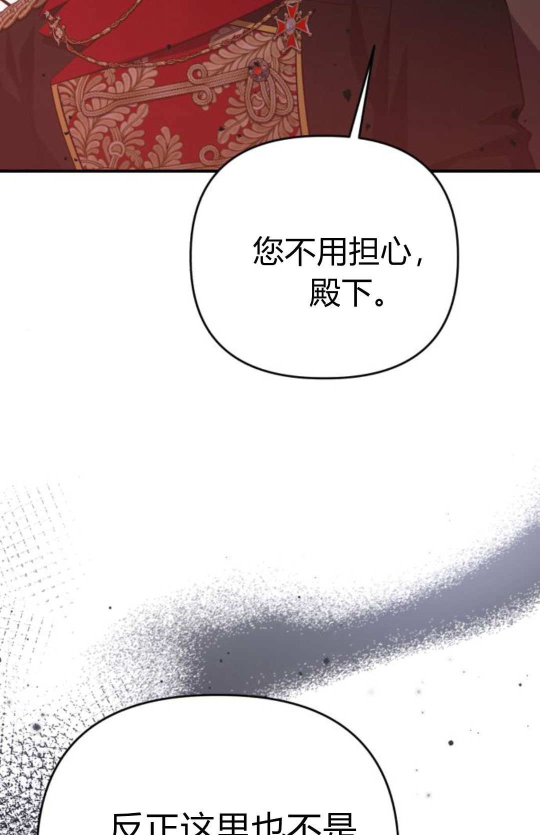 暴君想善良的活着 - 第112話(1/3) - 1