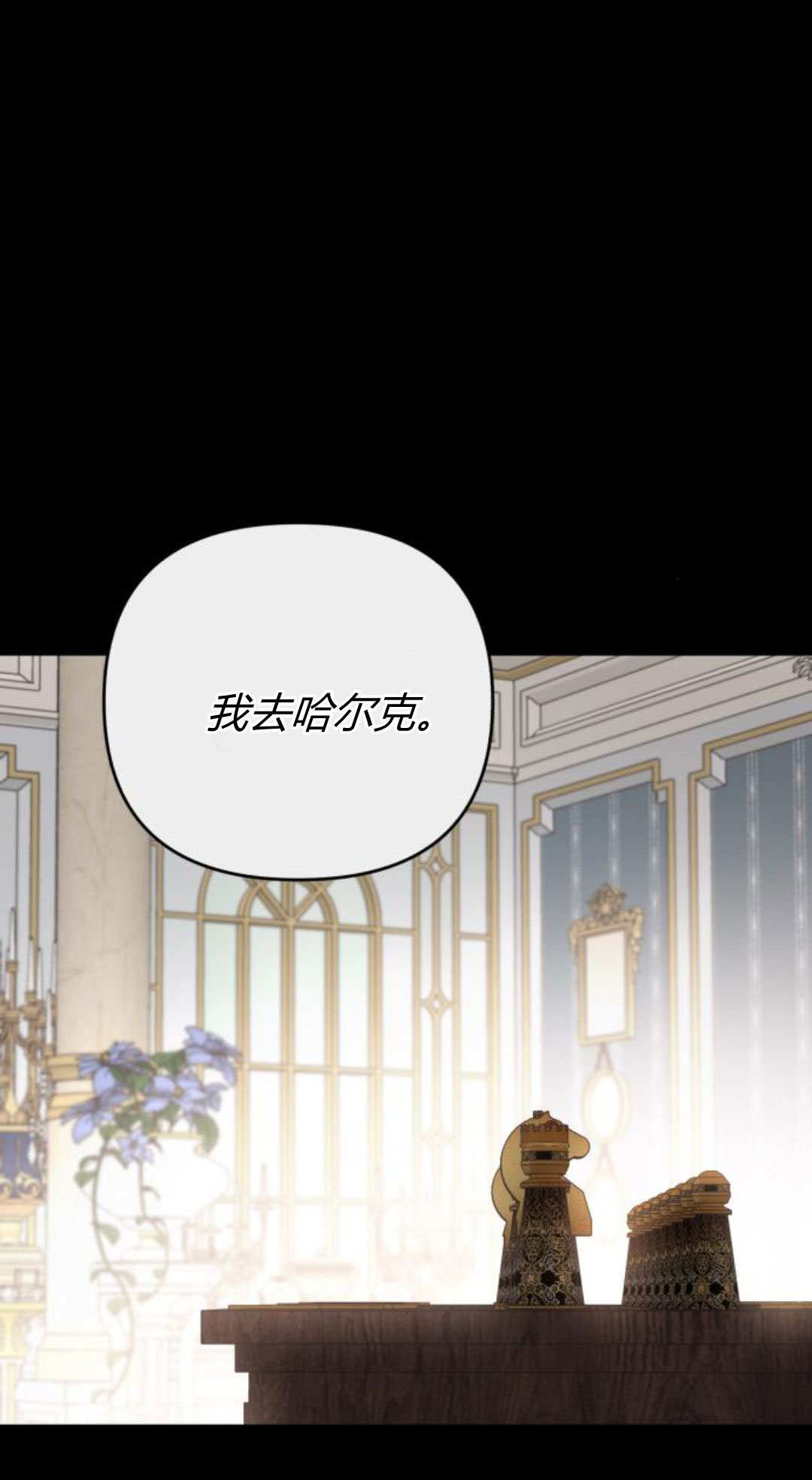 暴君想善良的活着 - 第114話(1/3) - 1
