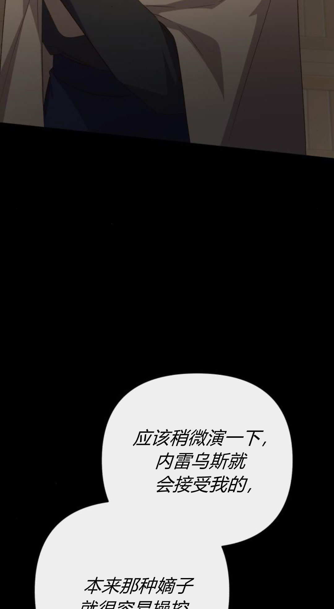 暴君想善良的活着 - 第114話(1/3) - 2