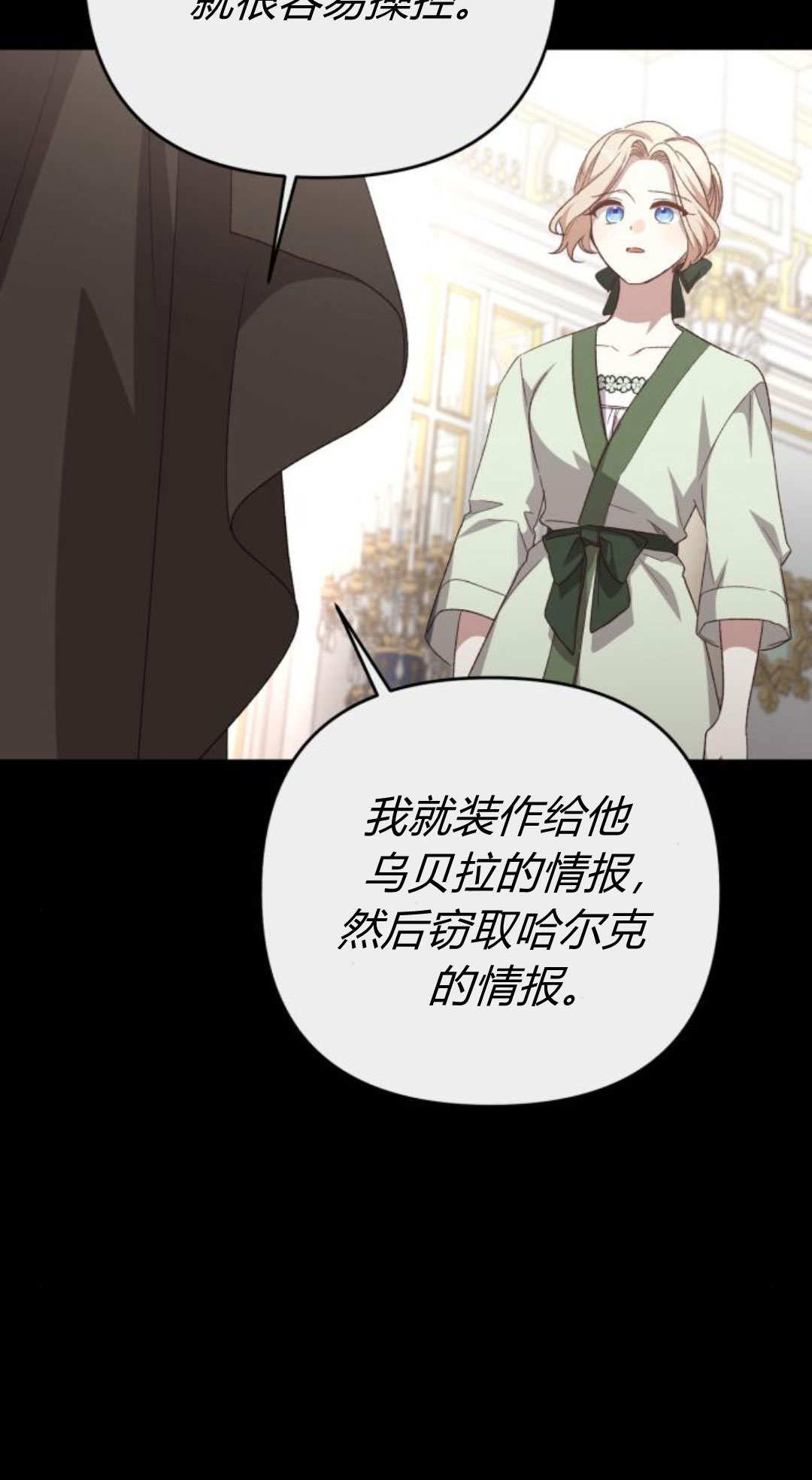 暴君想善良的活着 - 第114話(1/3) - 3