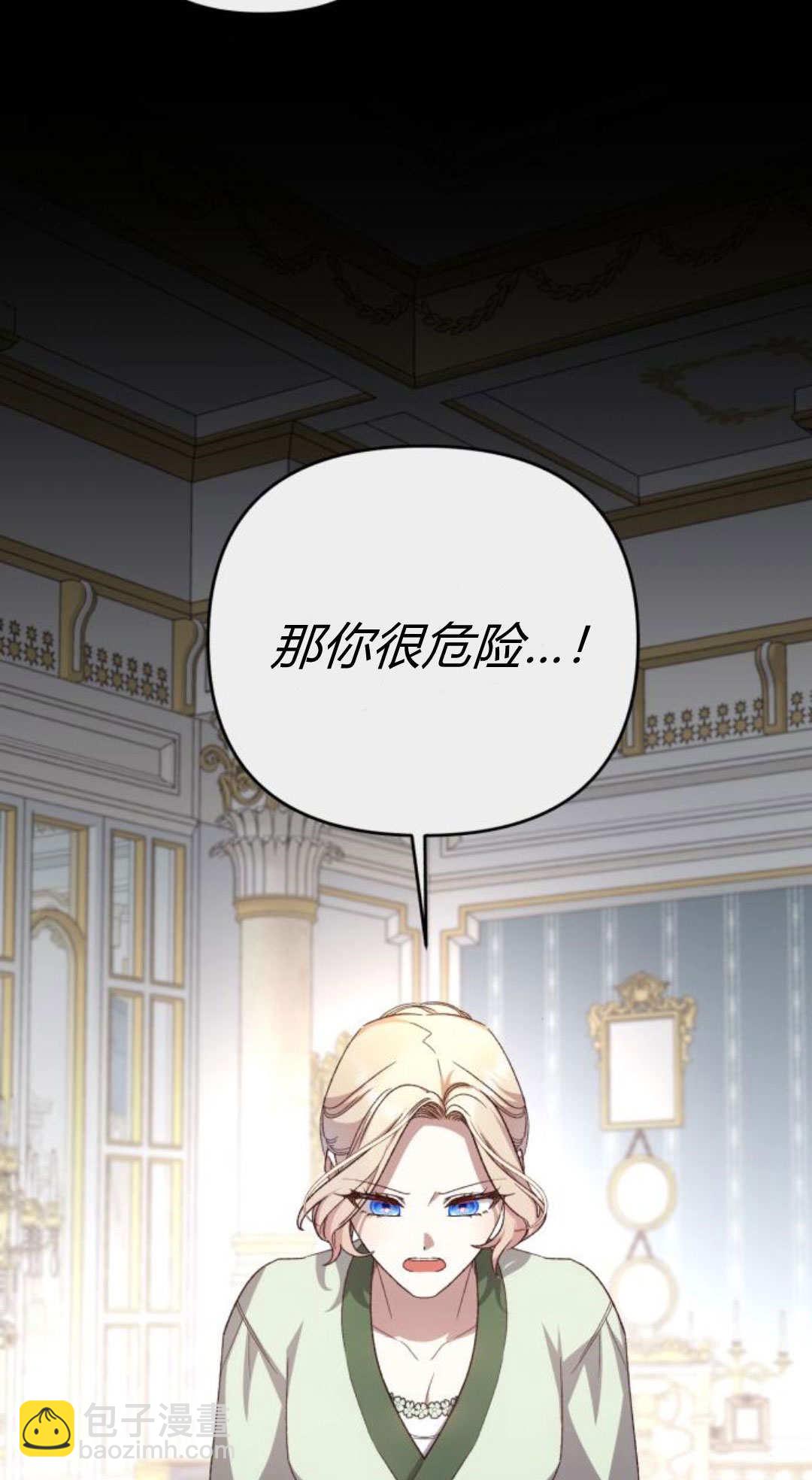 暴君想善良的活着 - 第114話(1/3) - 5
