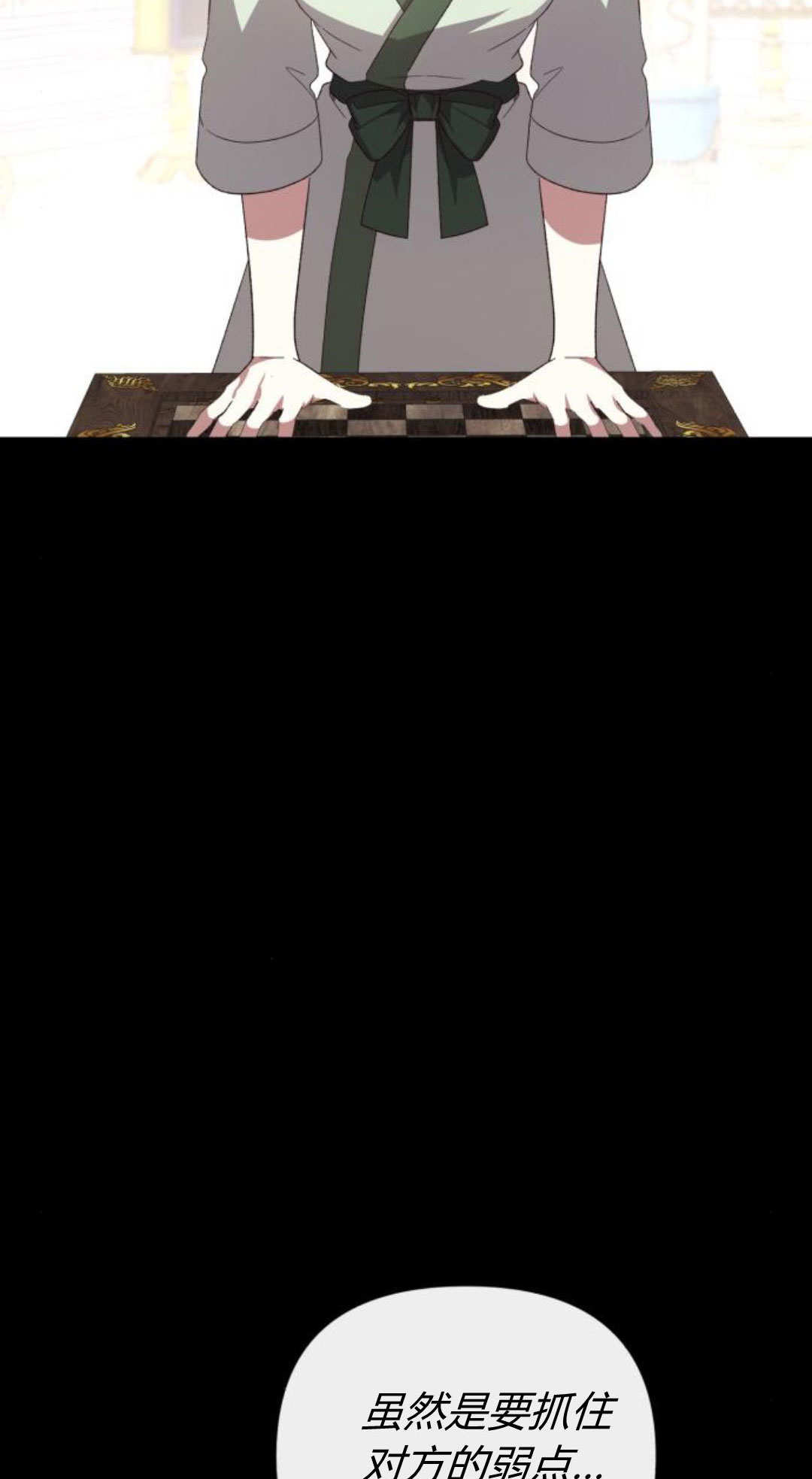 暴君想善良的活着 - 第114話(1/3) - 6