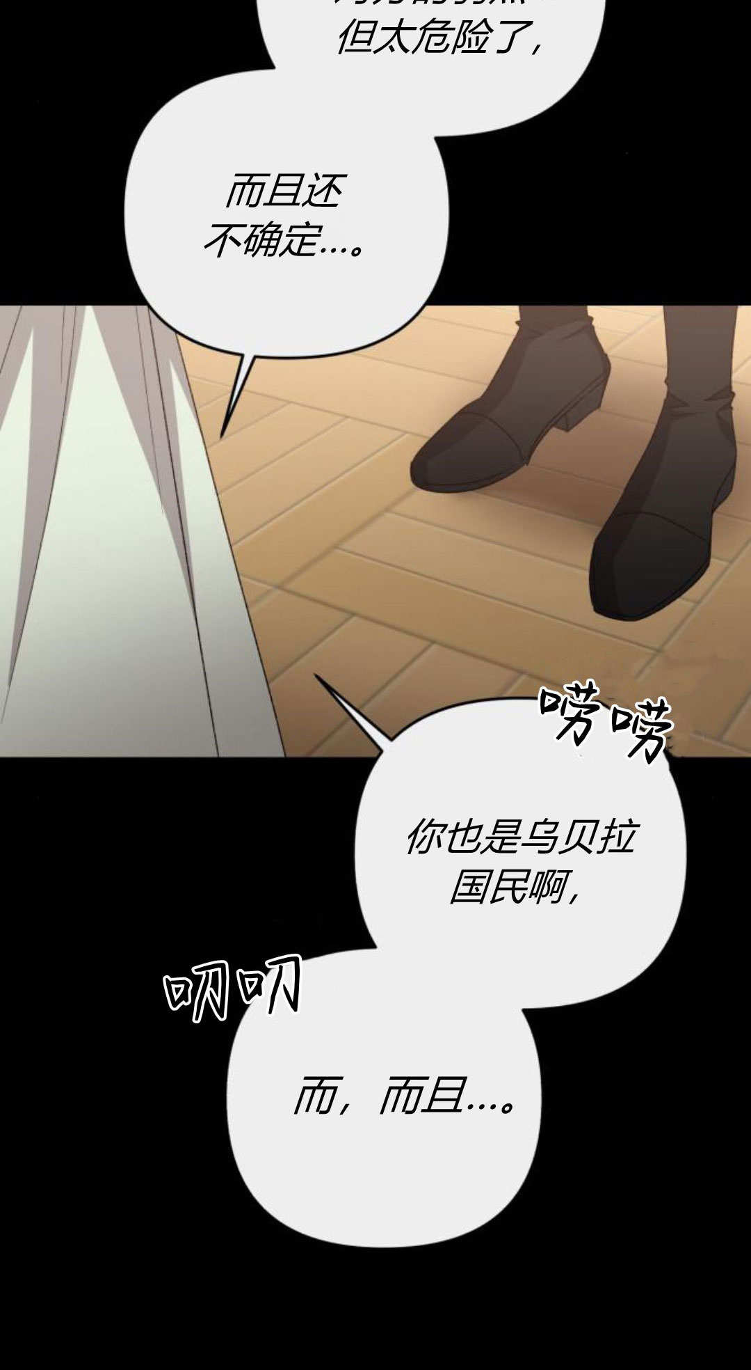暴君想善良的活着 - 第114話(1/3) - 7