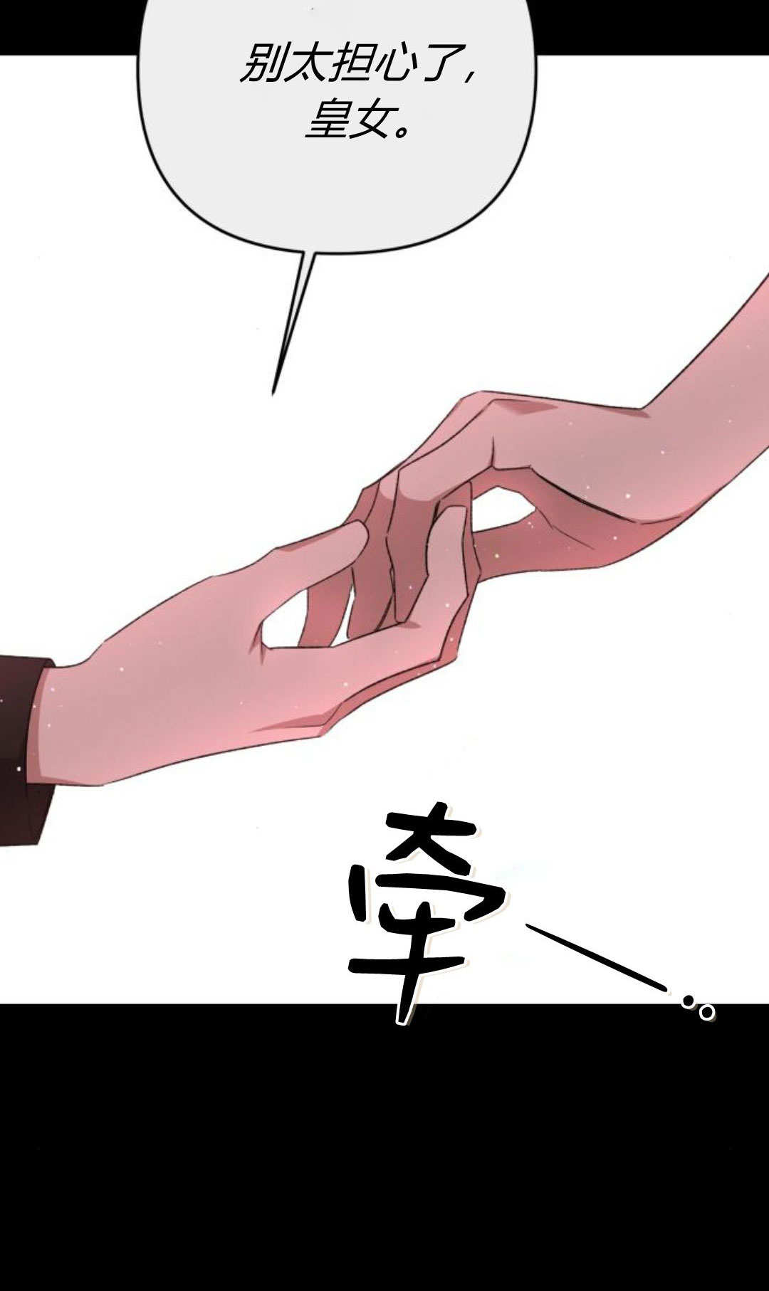 暴君想善良的活着 - 第114話(1/3) - 1
