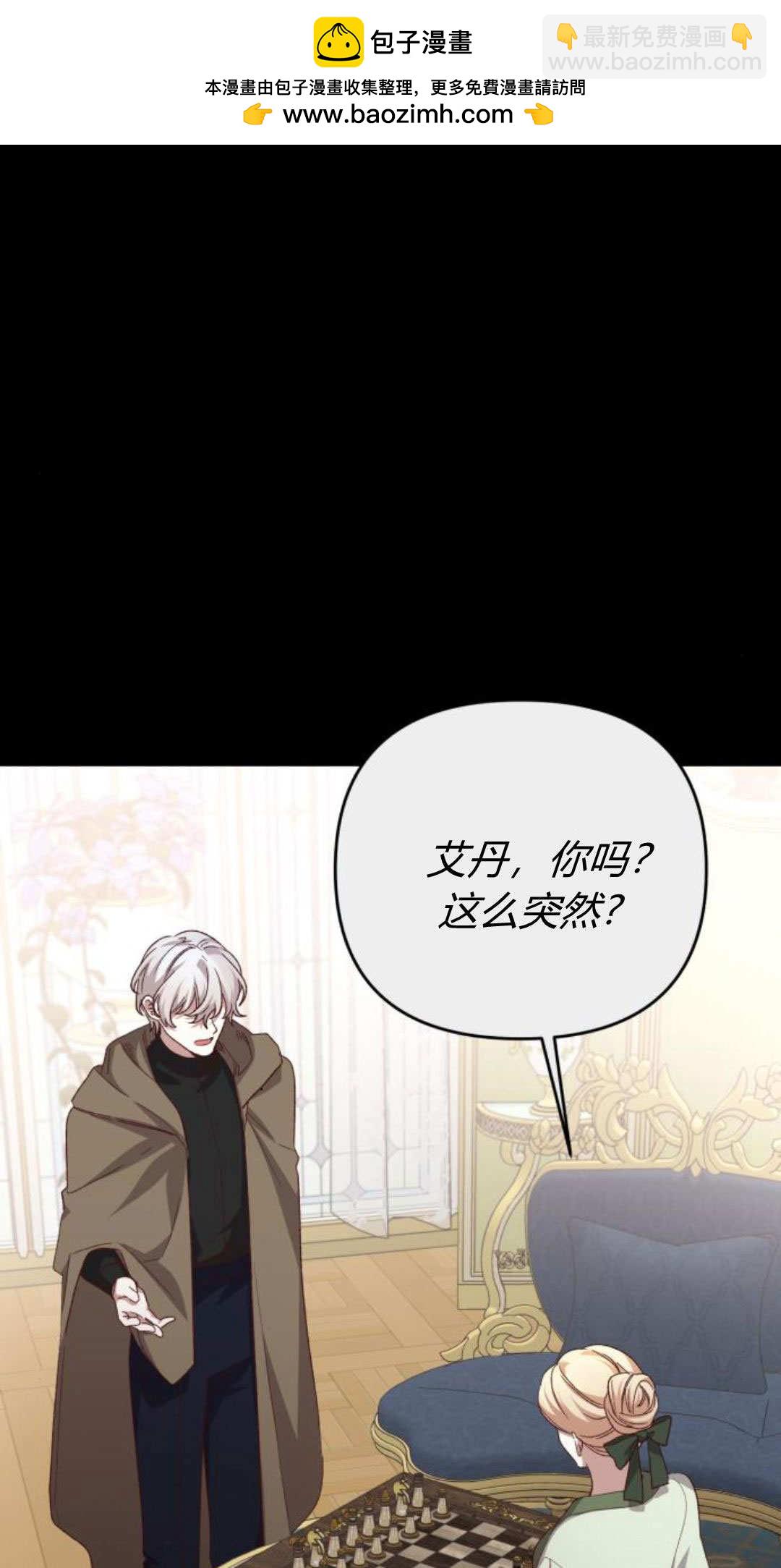 暴君想善良的活着 - 第114話(1/3) - 2