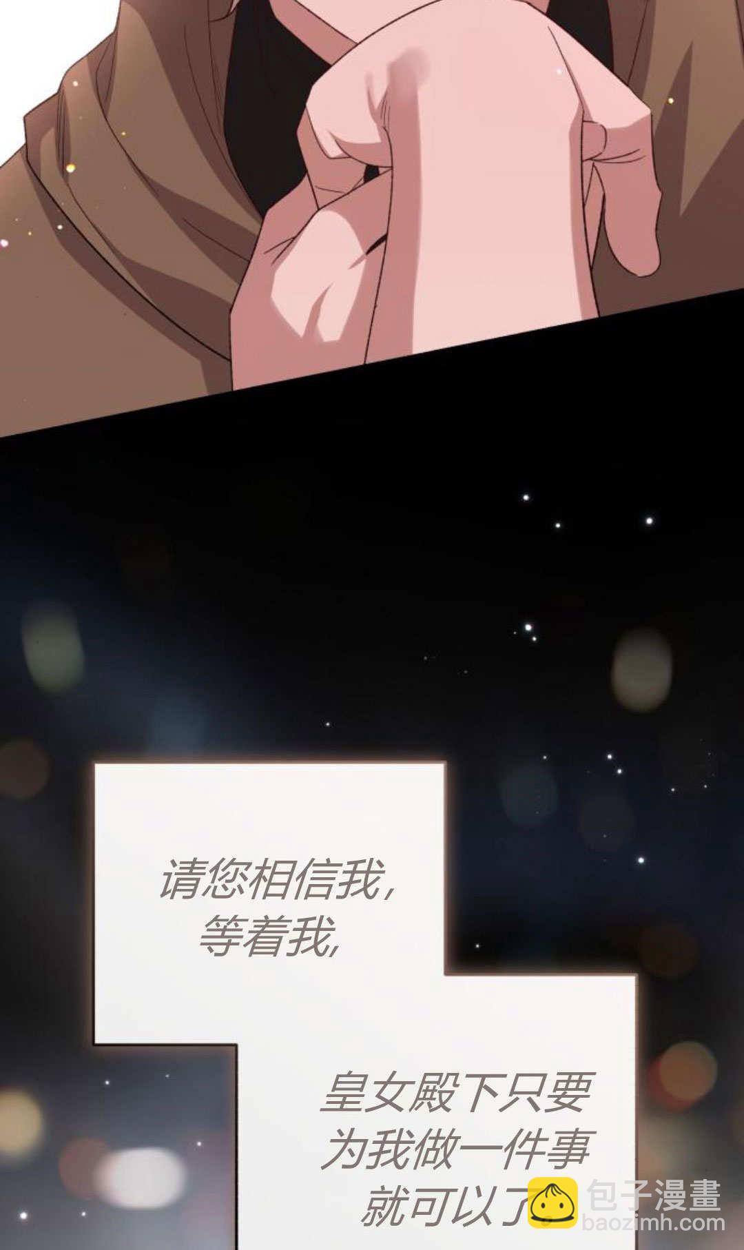 暴君想善良的活着 - 第114話(1/3) - 4