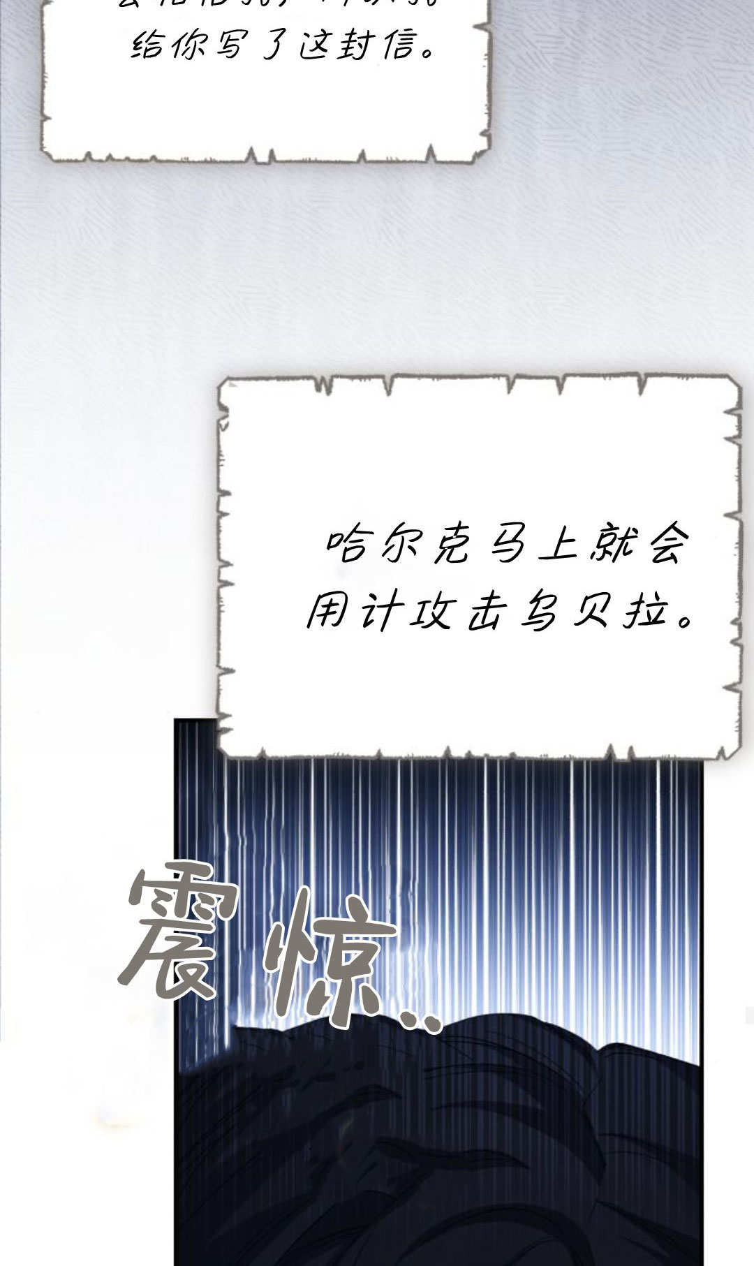 暴君想善良的活着 - 第114話(1/3) - 8