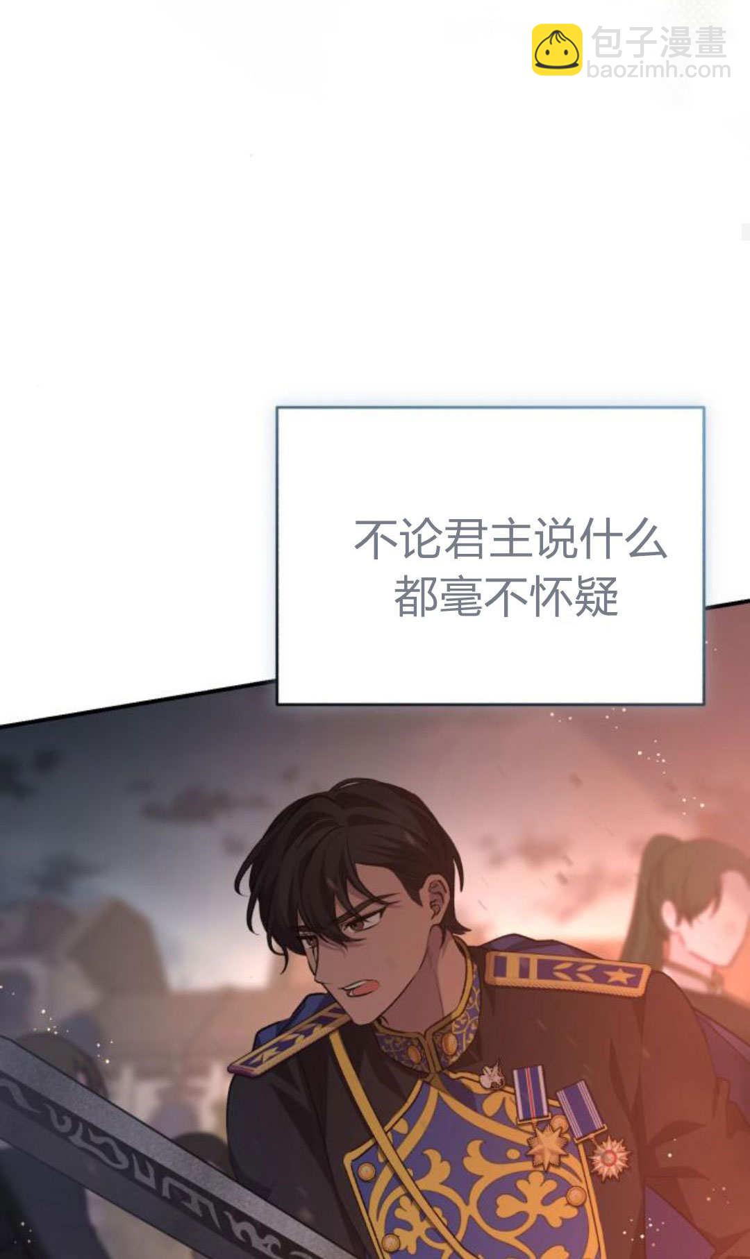 暴君想善良的活着 - 第114話(1/3) - 5