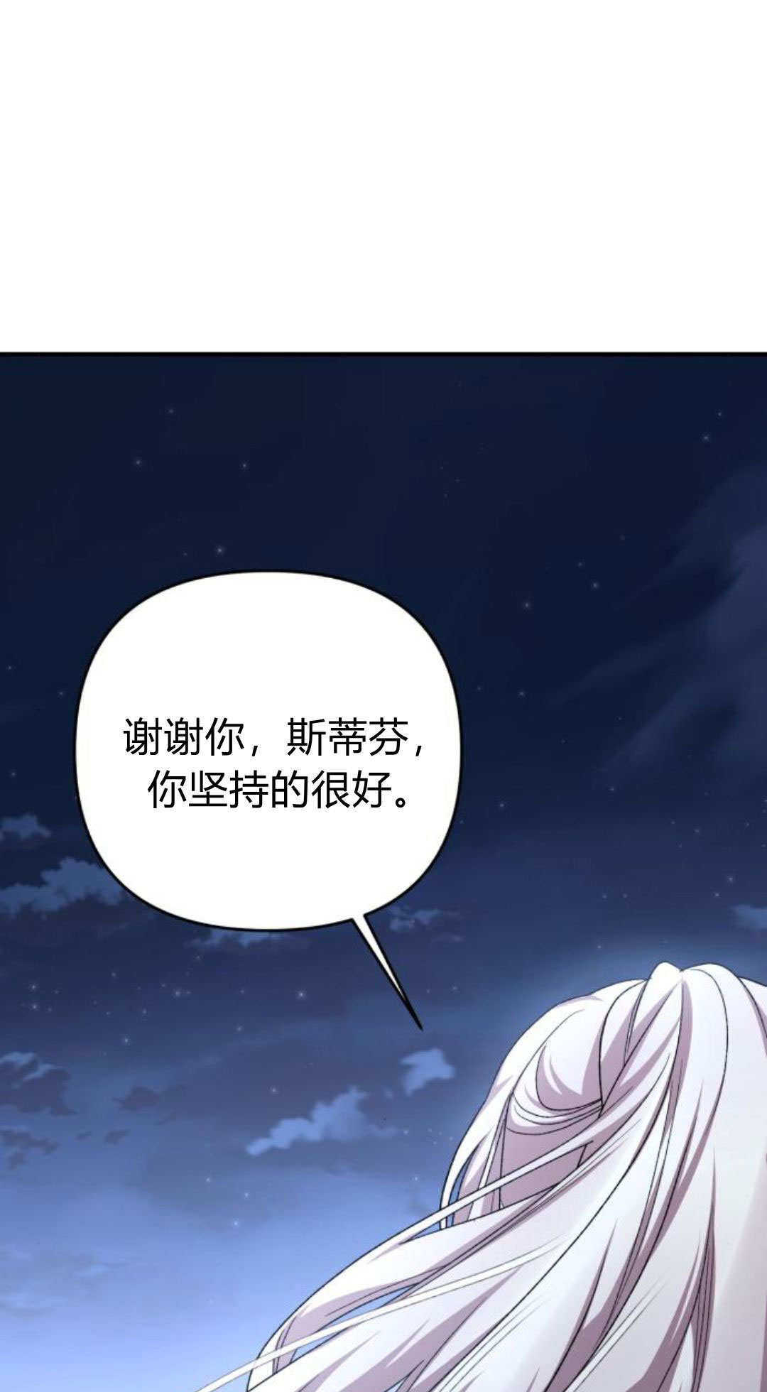 暴君想善良的活着 - 第114話(1/3) - 7