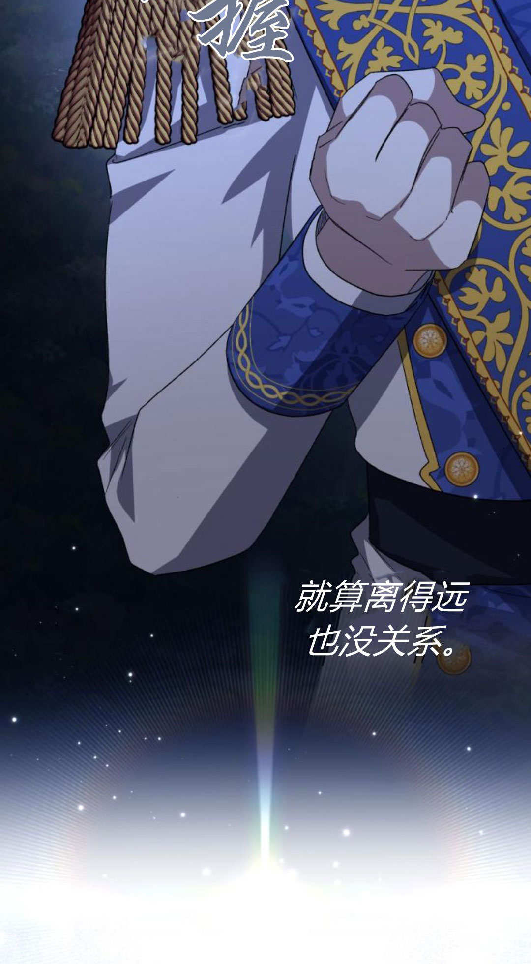 暴君想善良的活着 - 第114話(1/3) - 5