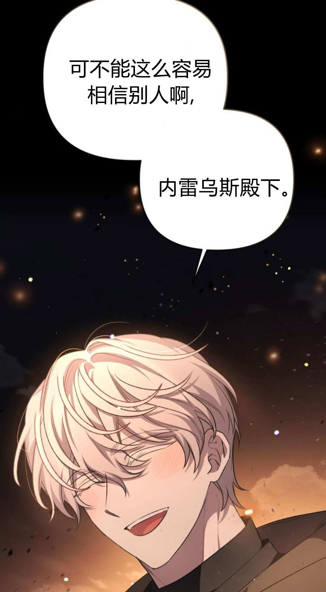 暴君想善良的活着 - 第114話(1/3) - 2