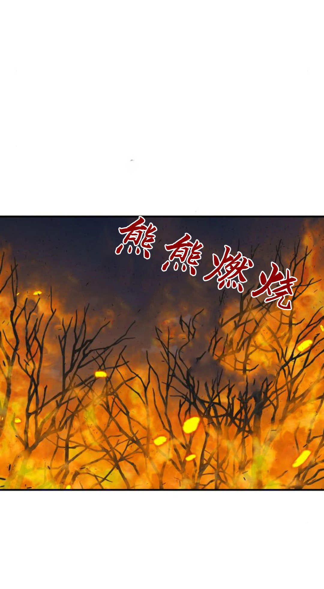 暴君想善良的活着 - 第114話(1/3) - 5