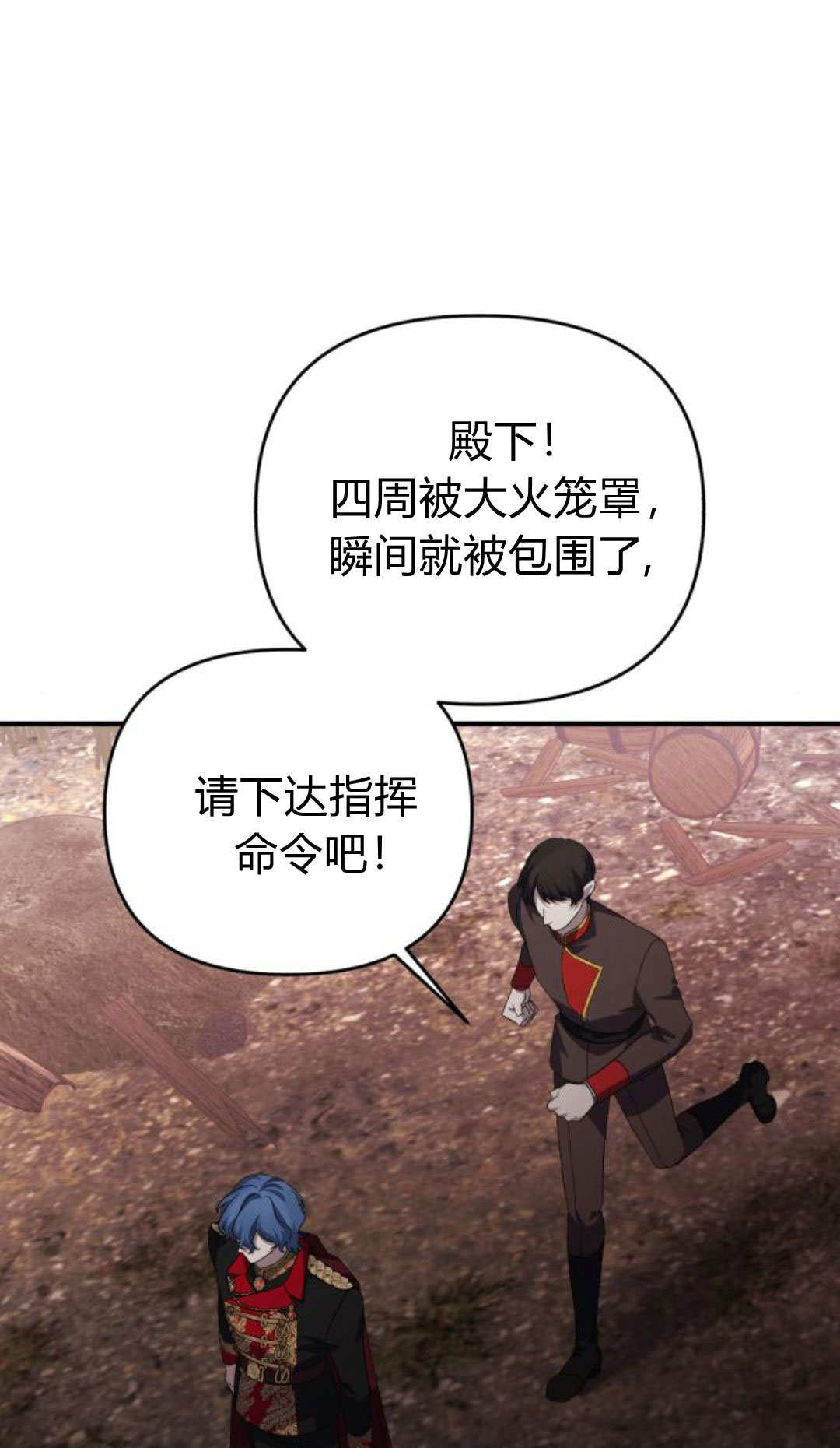 暴君想善良的活着 - 第114話(1/3) - 6