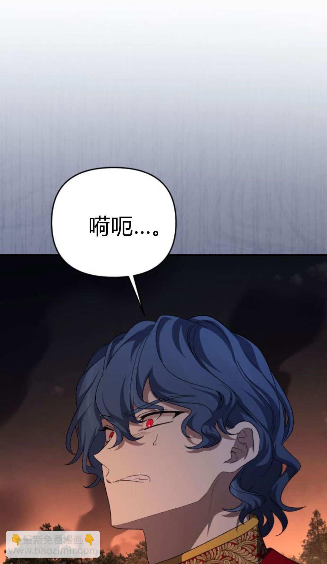 暴君想善良的活着 - 第114話(1/3) - 1