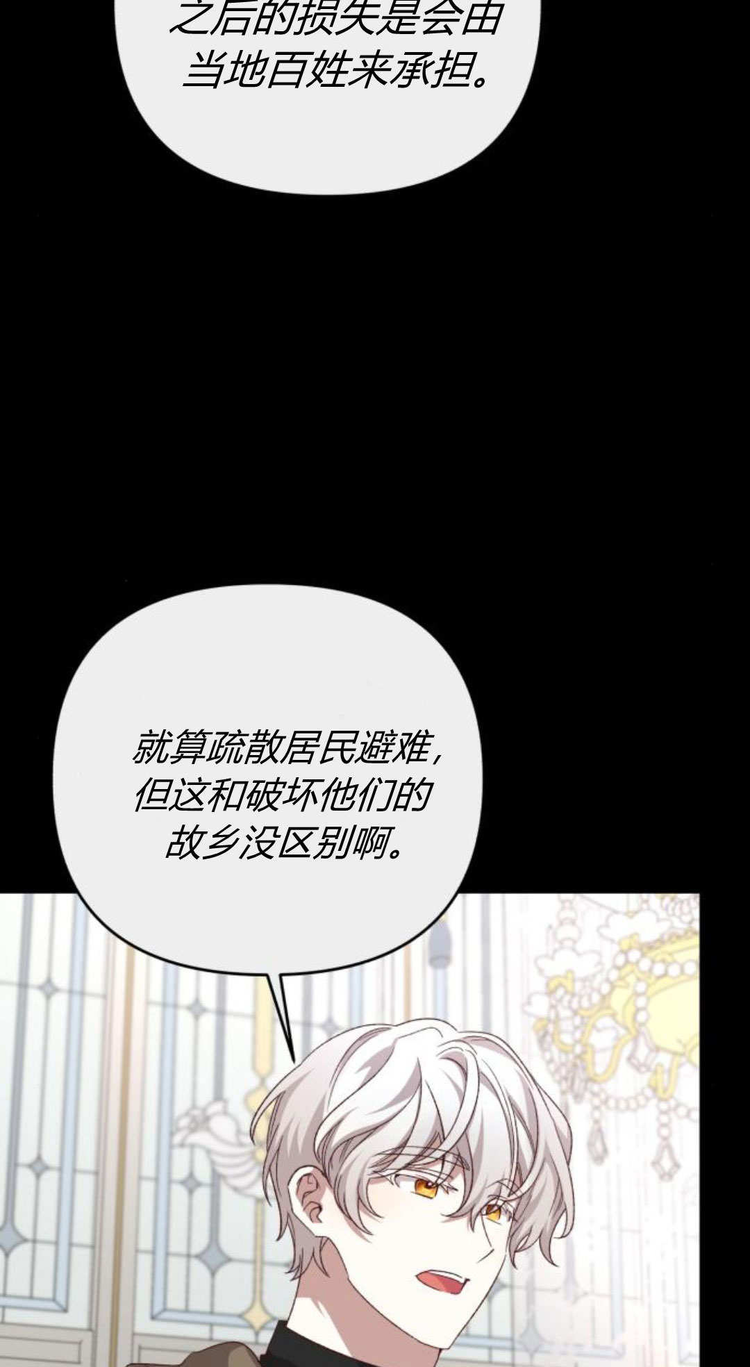 暴君想善良的活着 - 第114話(1/3) - 5