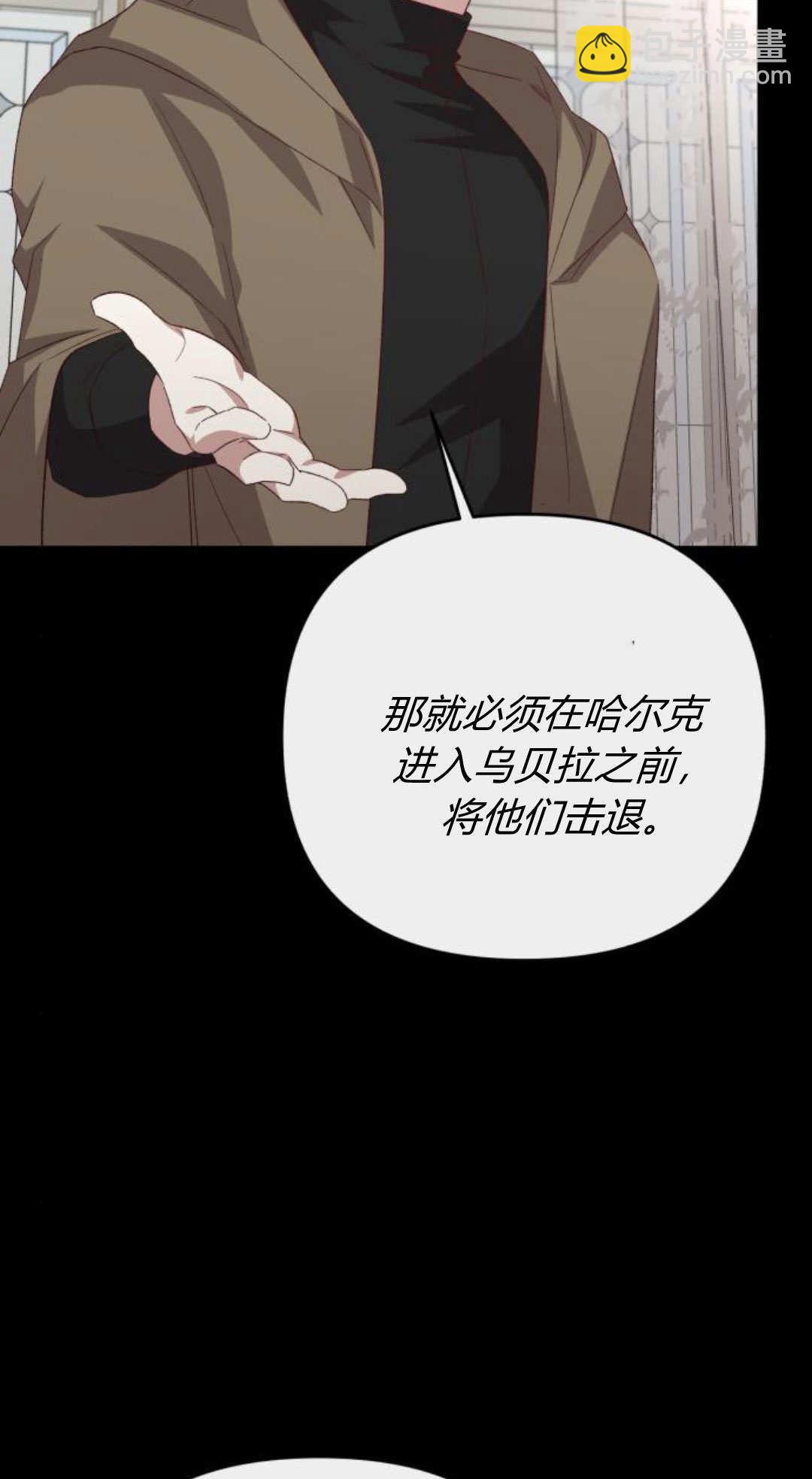 暴君想善良的活着 - 第114話(1/3) - 6