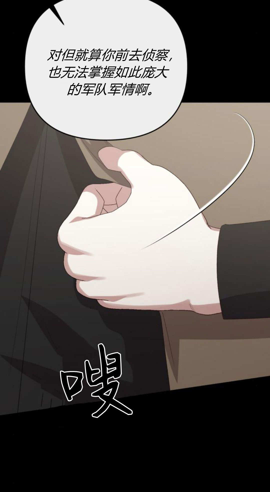 暴君想善良的活着 - 第114話(1/3) - 7