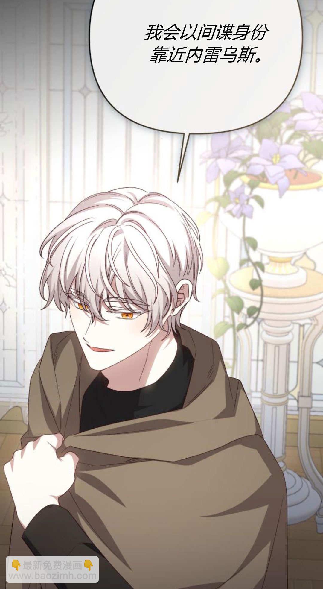 暴君想善良的活着 - 第114話(1/3) - 1