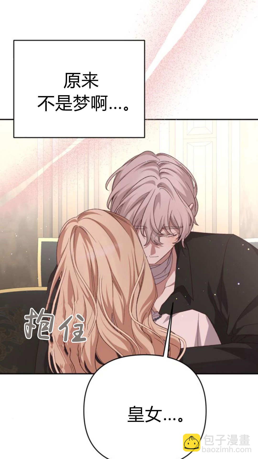 暴君想善良的活着 - 第116話(1/2) - 3
