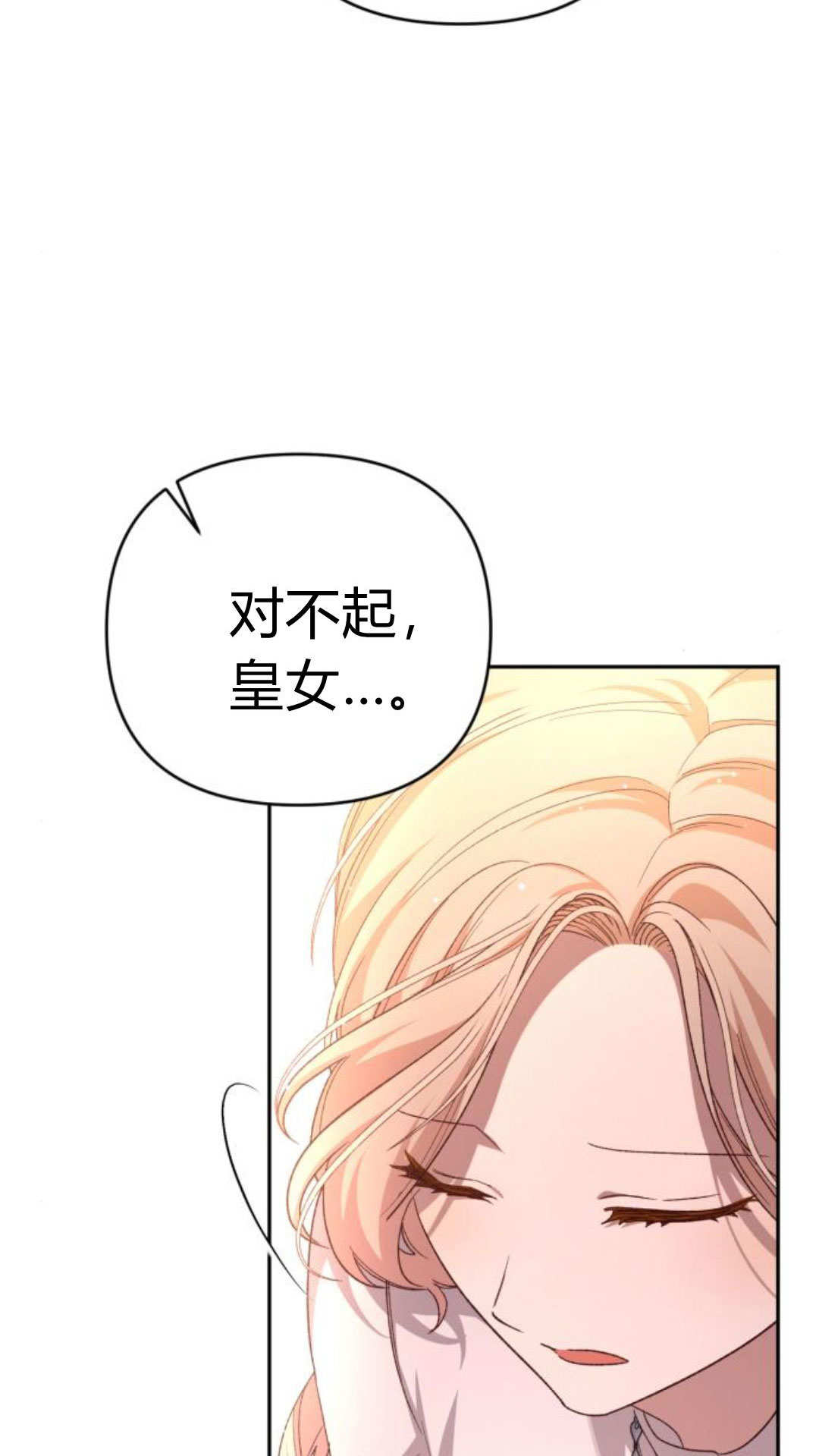 暴君想善良的活着 - 第116話(1/2) - 4