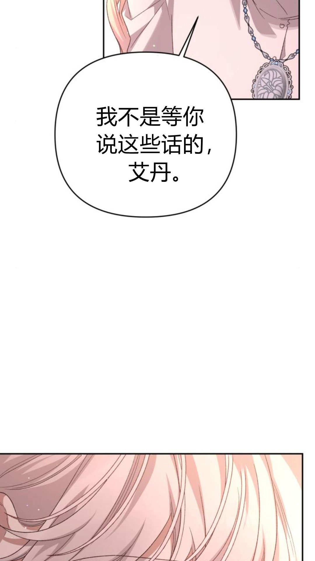 暴君想善良的活着 - 第116話(1/2) - 5