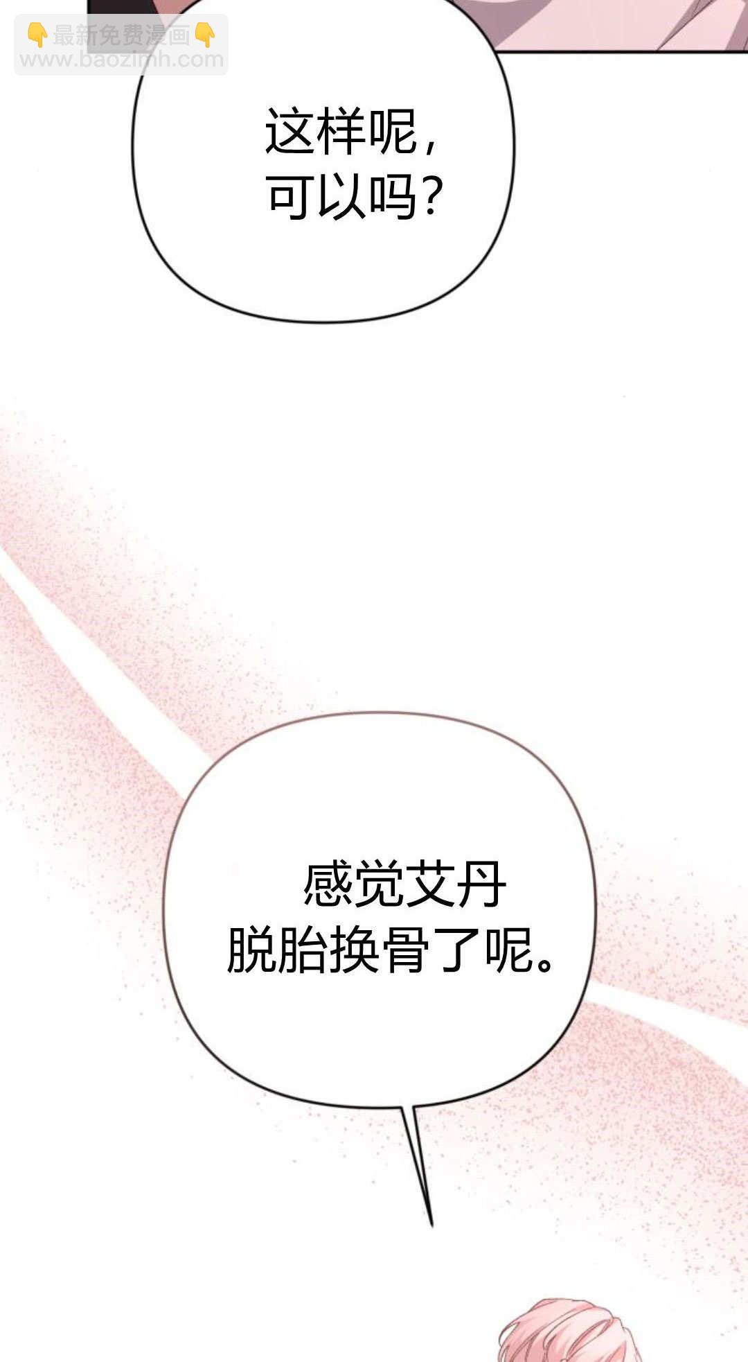 暴君想善良的活着 - 第116話(1/2) - 1
