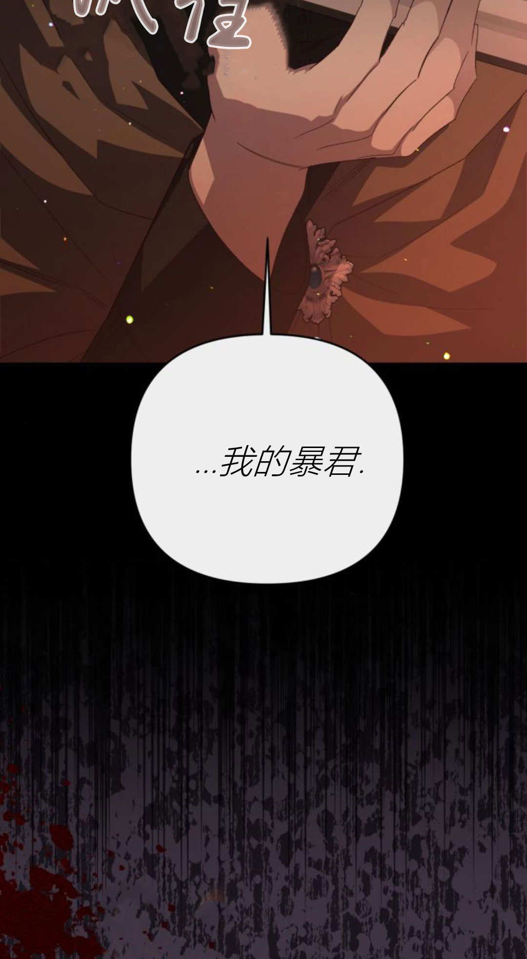 暴君想善良的活着 - 第116話(1/2) - 5