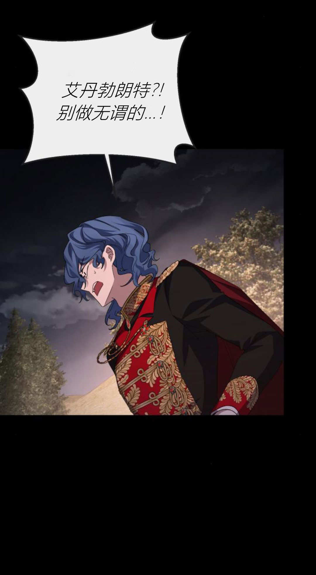 暴君想善良的活着 - 第116話(1/2) - 8