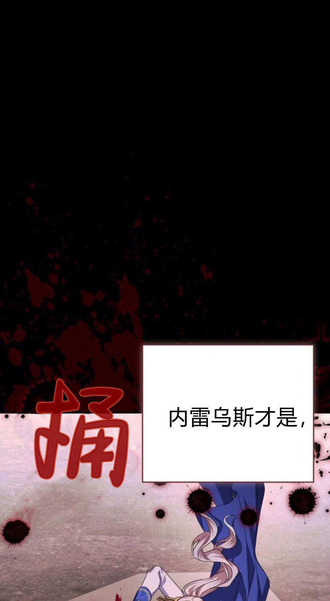 暴君想善良的活着 - 第116話(1/2) - 4