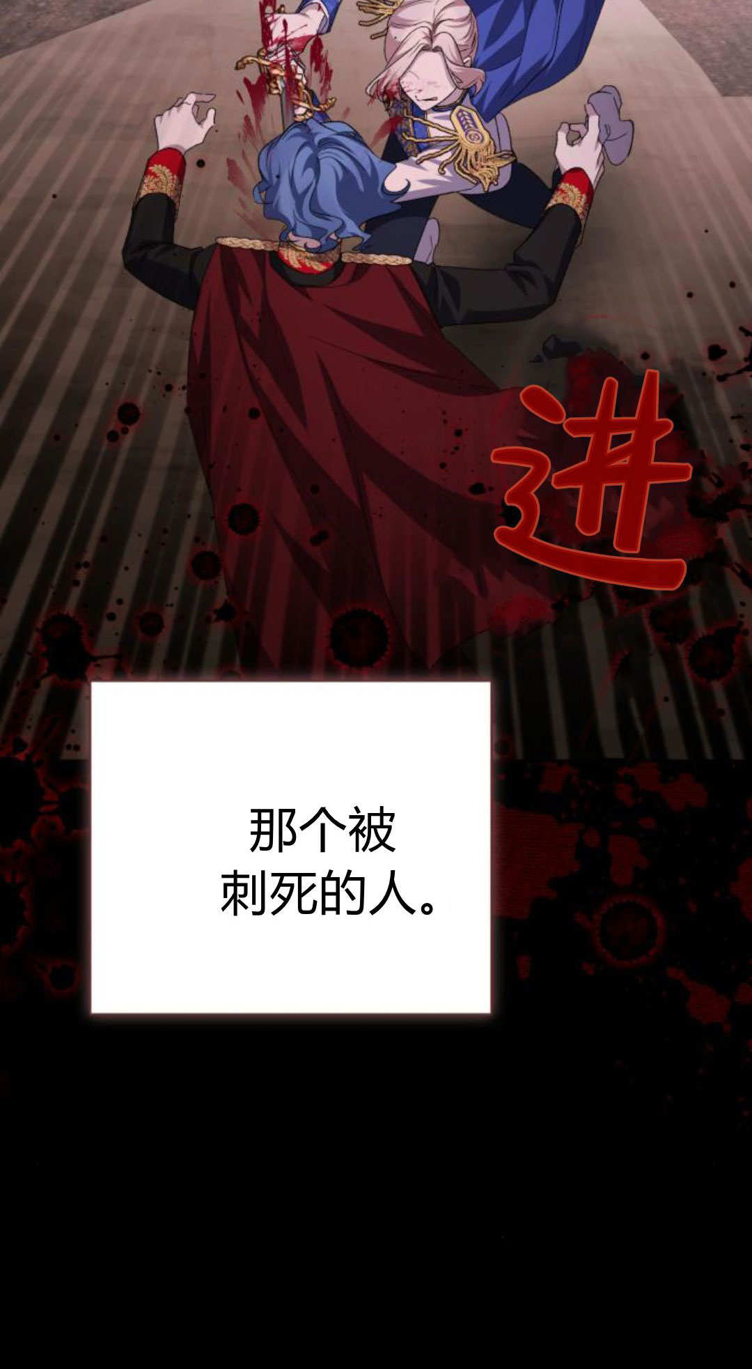 暴君想善良的活着 - 第116話(1/2) - 5