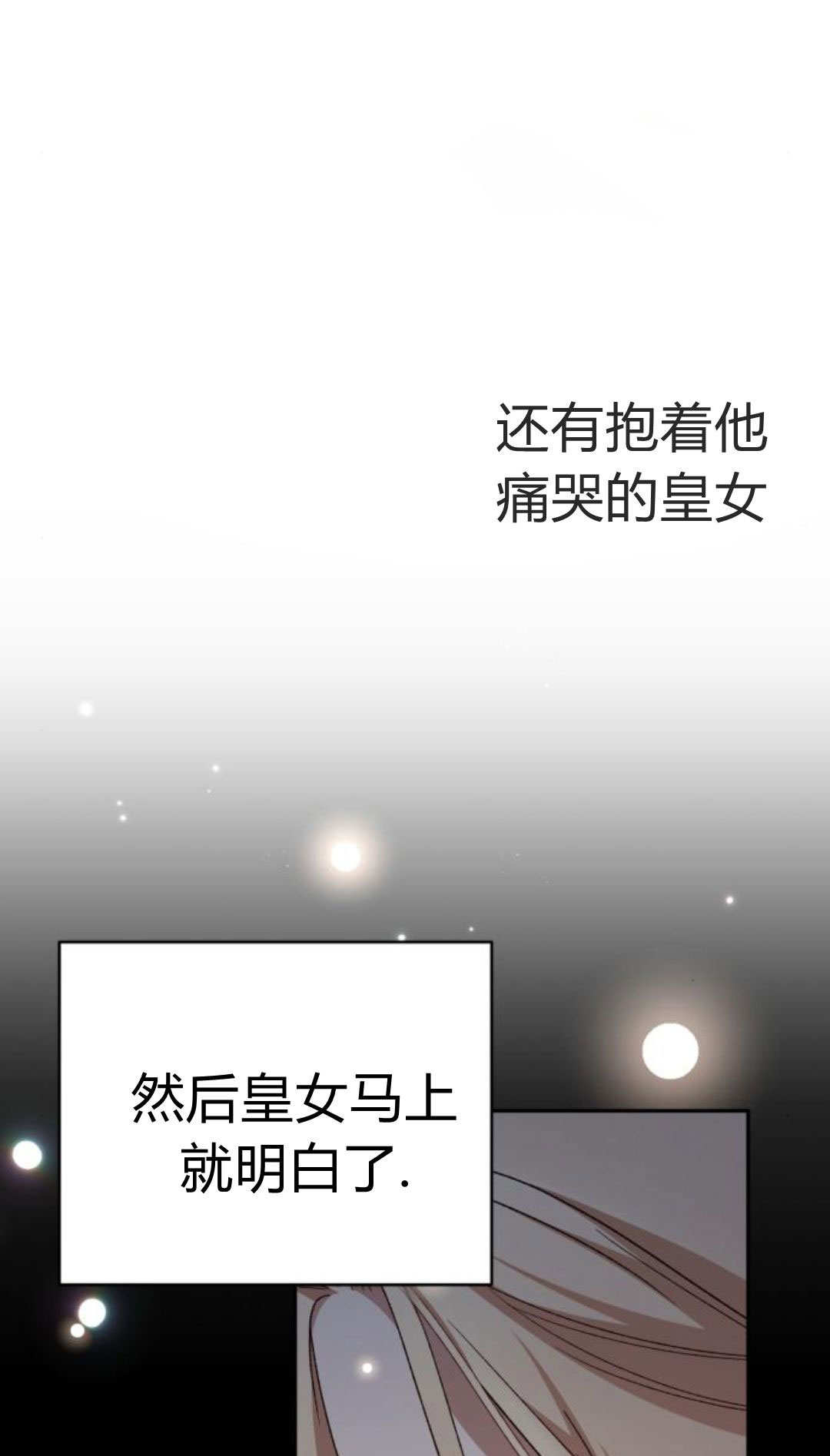 暴君想善良的活着 - 第116話(1/2) - 7