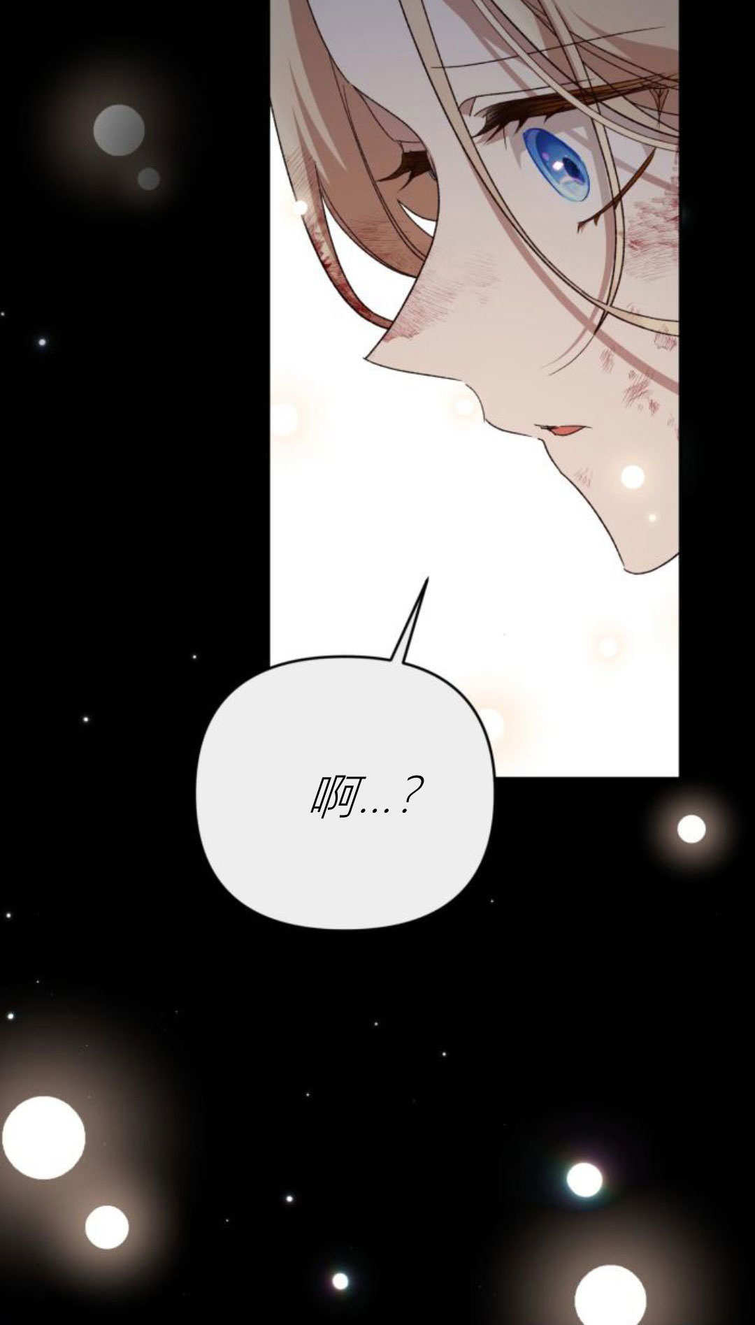 暴君想善良的活着 - 第116話(1/2) - 8