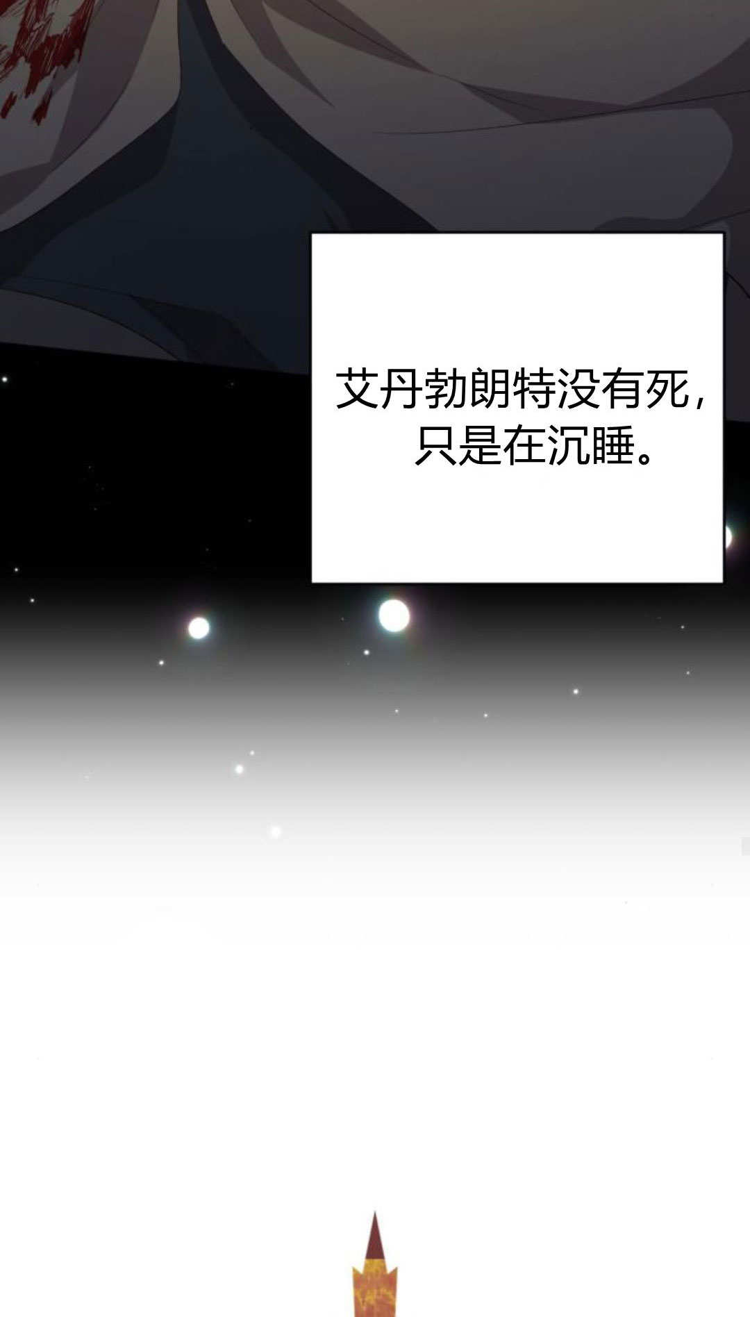 暴君想善良的活着 - 第116話(1/2) - 2