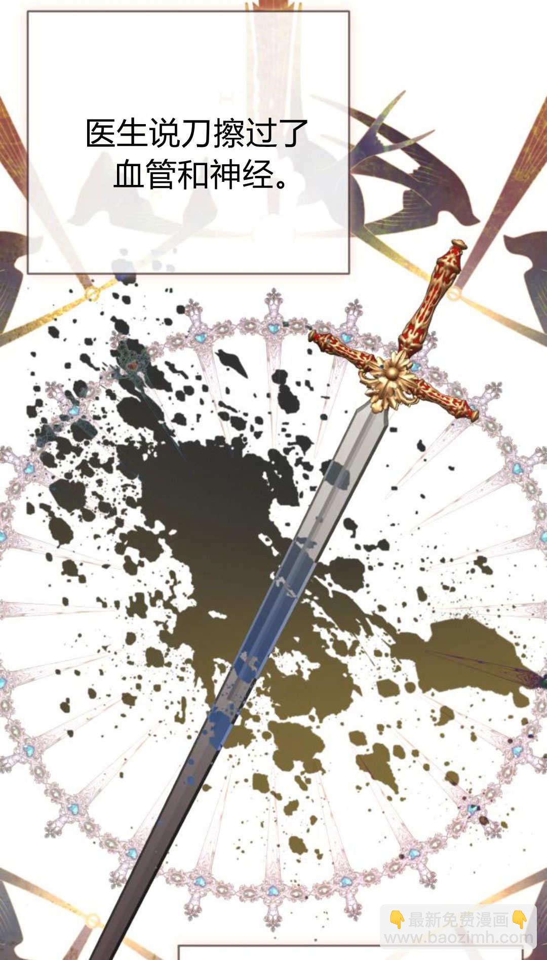 暴君想善良的活着 - 第116話(1/2) - 3