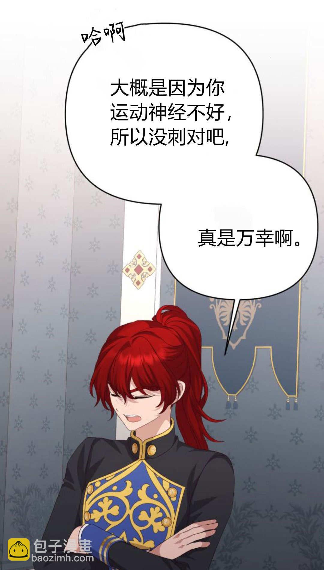 暴君想善良的活着 - 第116話(1/2) - 7