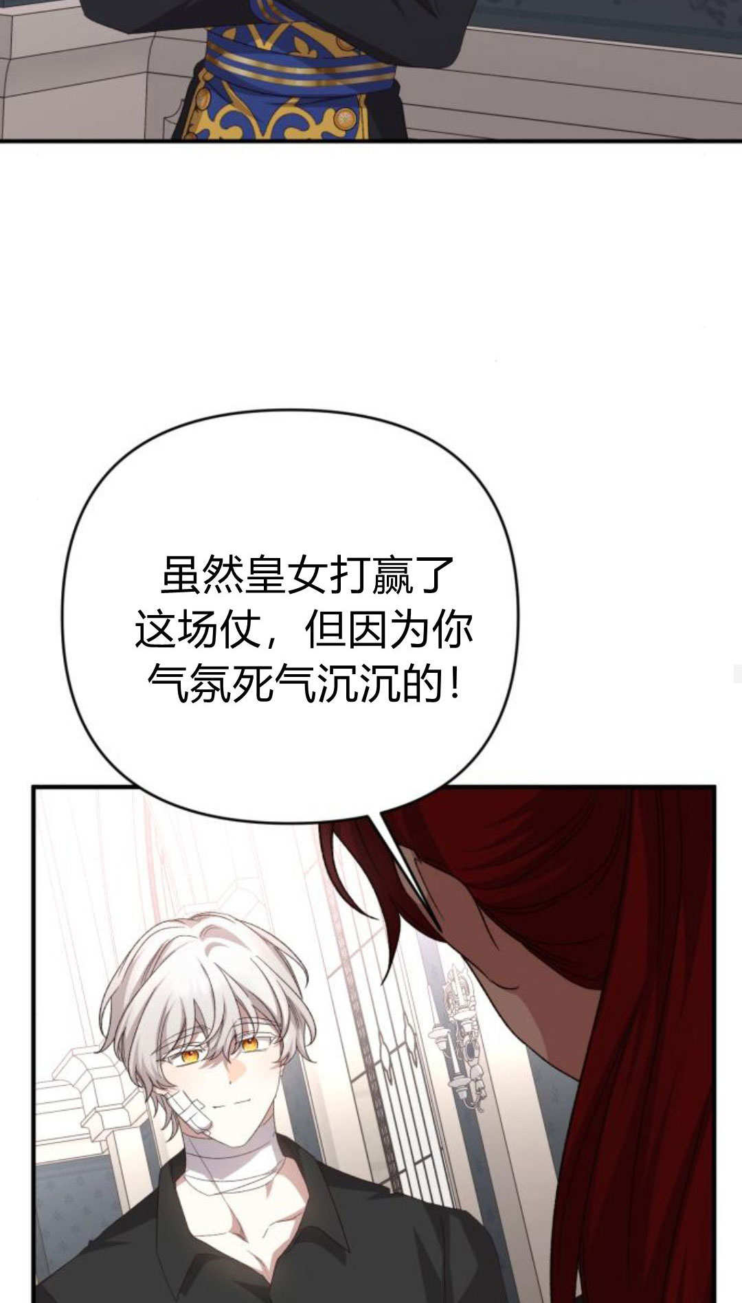 暴君想善良的活着 - 第116話(1/2) - 8