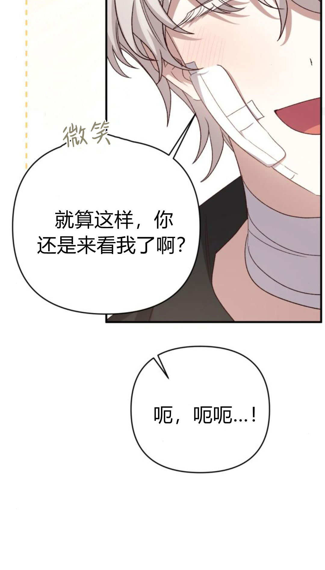 暴君想善良的活着 - 第116話(1/2) - 2