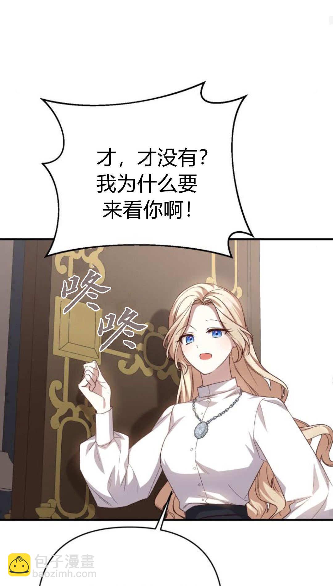 暴君想善良的活着 - 第116話(1/2) - 3