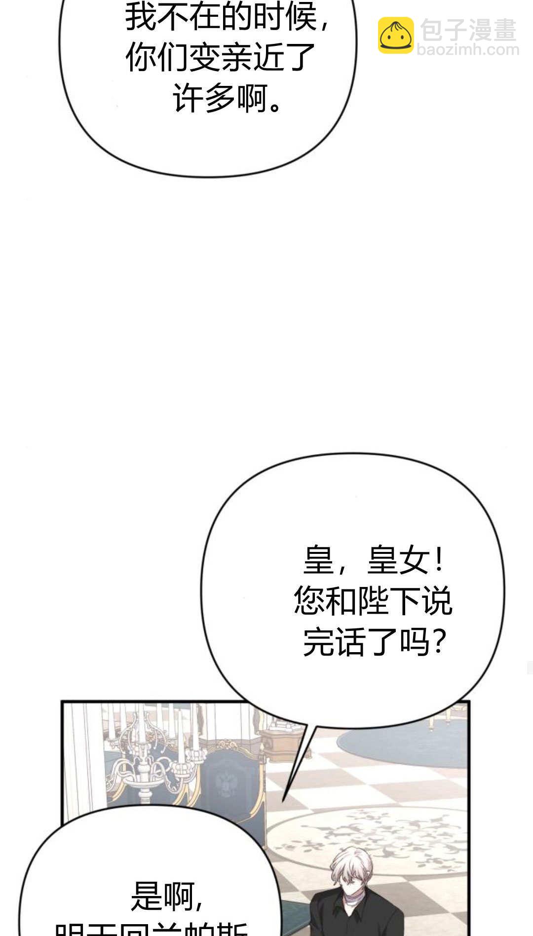 暴君想善良的活着 - 第116話(1/2) - 4